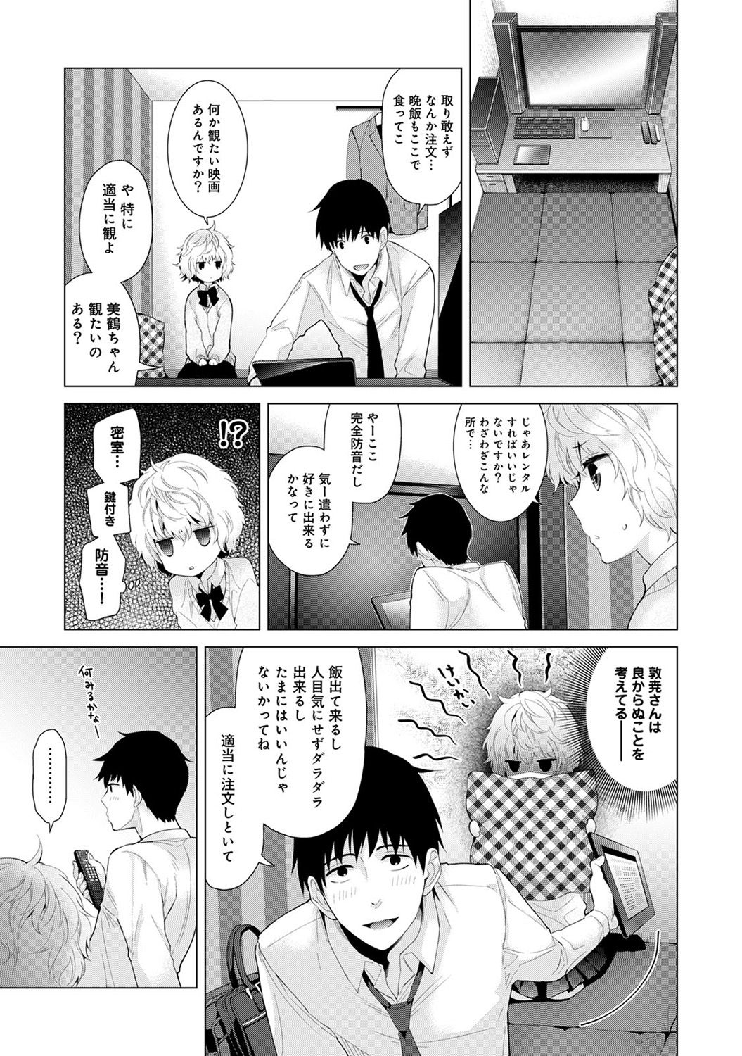 COMIC Ananga Ranga Vol. 19 page 9 full