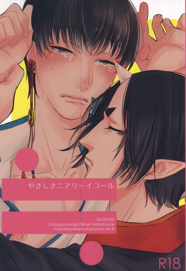 Yasashisa Nearly Equal page 1 full