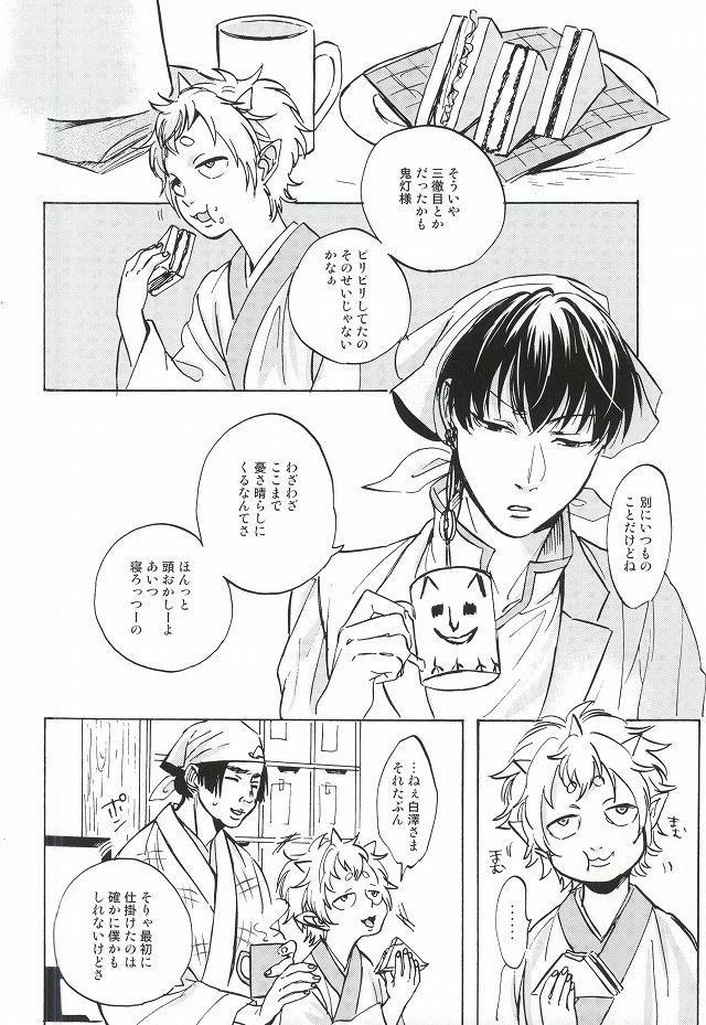 Yasashisa Nearly Equal page 10 full