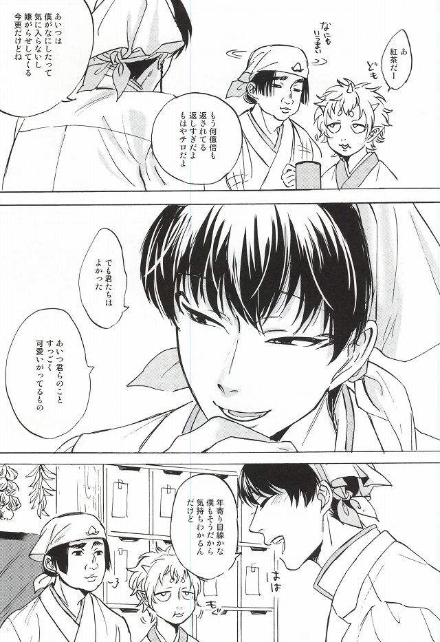 Yasashisa Nearly Equal page 11 full