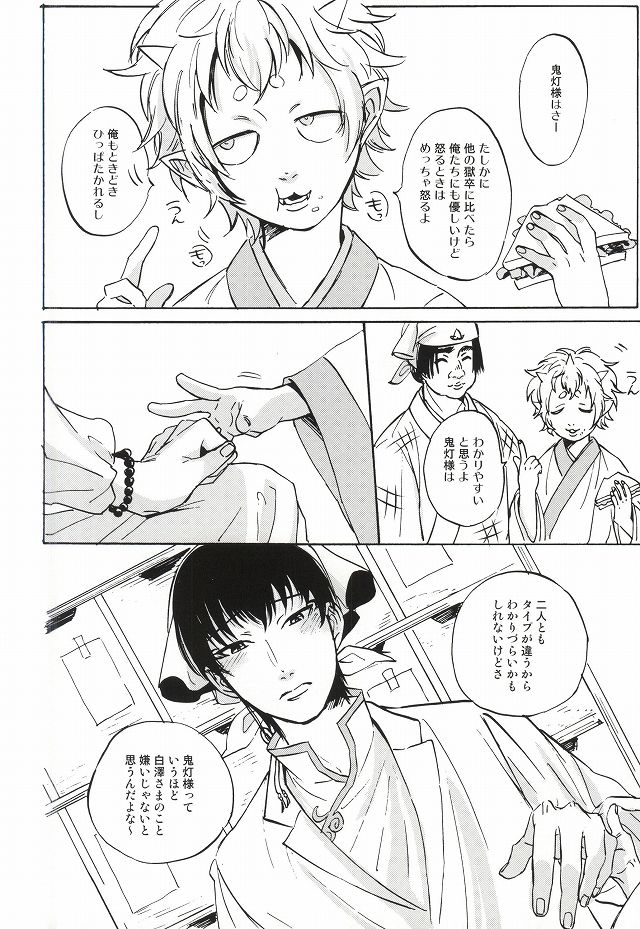 Yasashisa Nearly Equal page 12 full