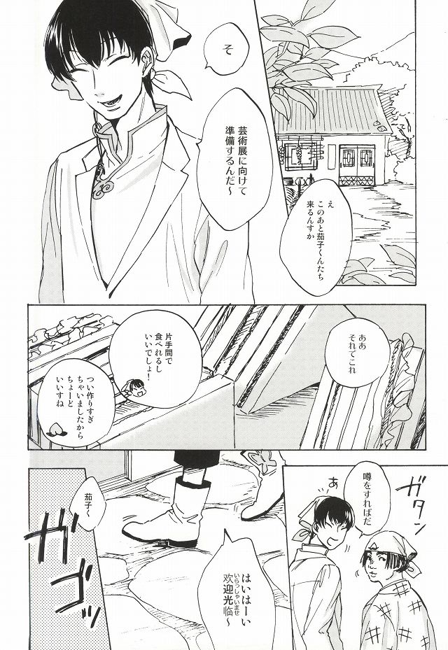 Yasashisa Nearly Equal page 4 full