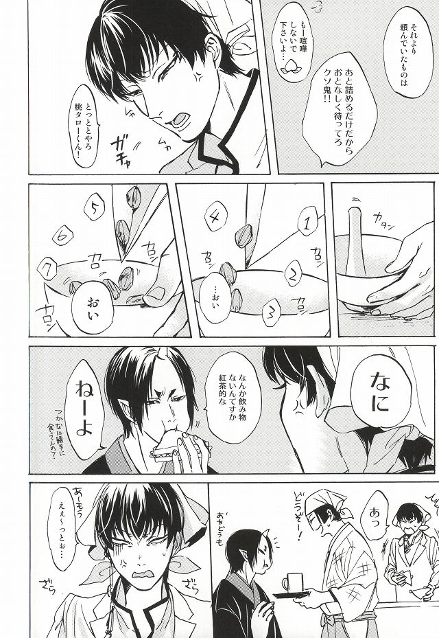 Yasashisa Nearly Equal page 6 full