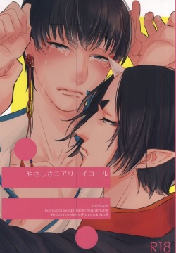 Yasashisa Nearly Equal