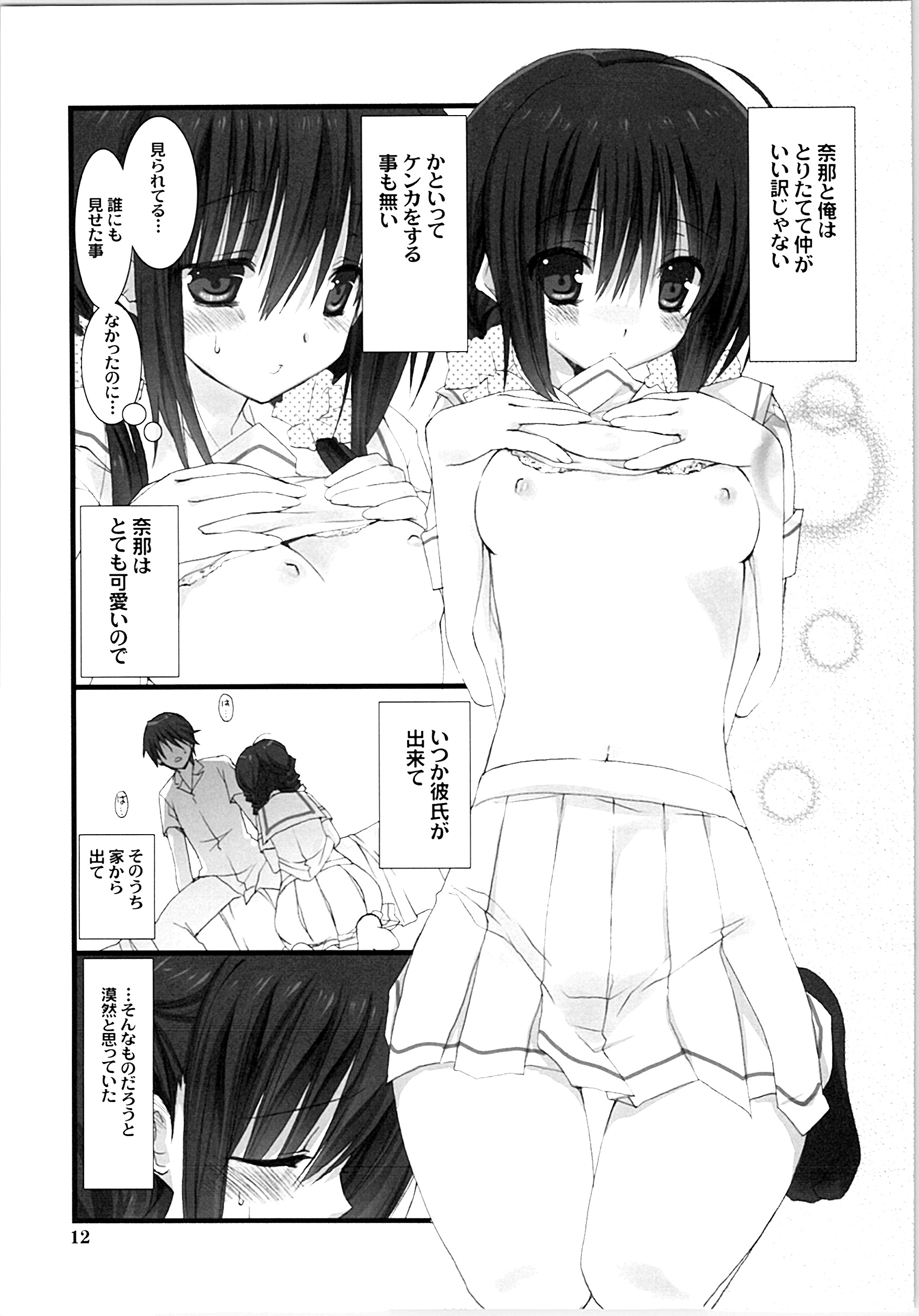Imouto no Otetsudai Soushuuhen page 11 full