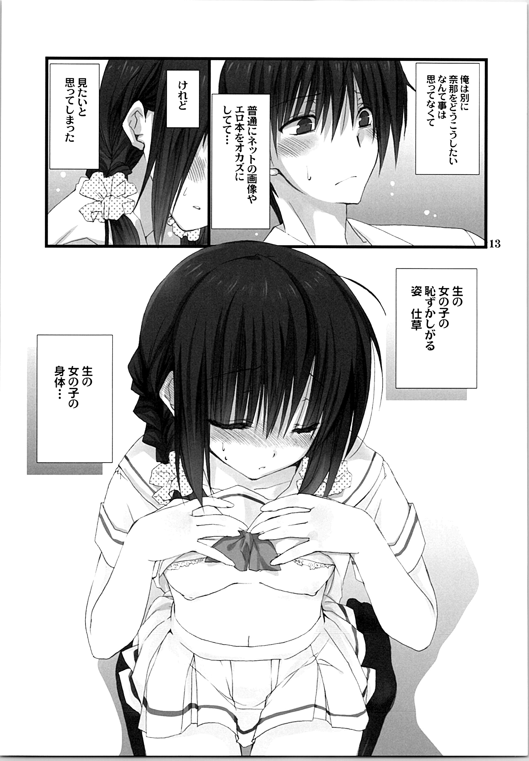 Imouto no Otetsudai Soushuuhen page 12 full