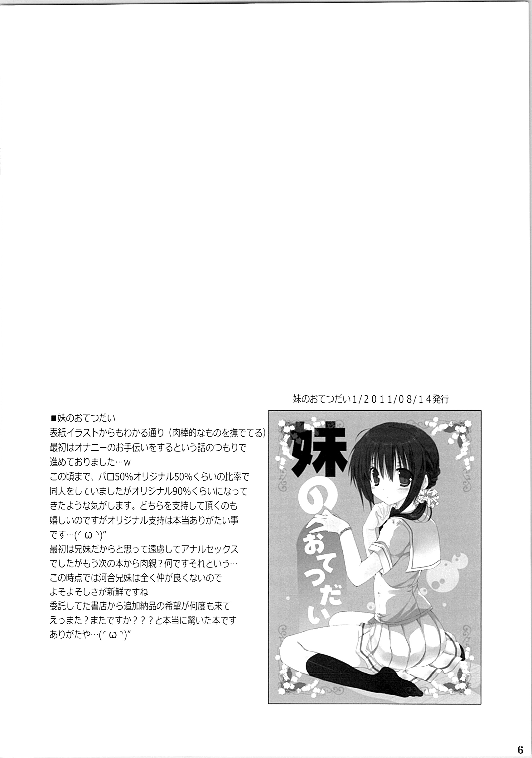 Imouto no Otetsudai Soushuuhen page 5 full