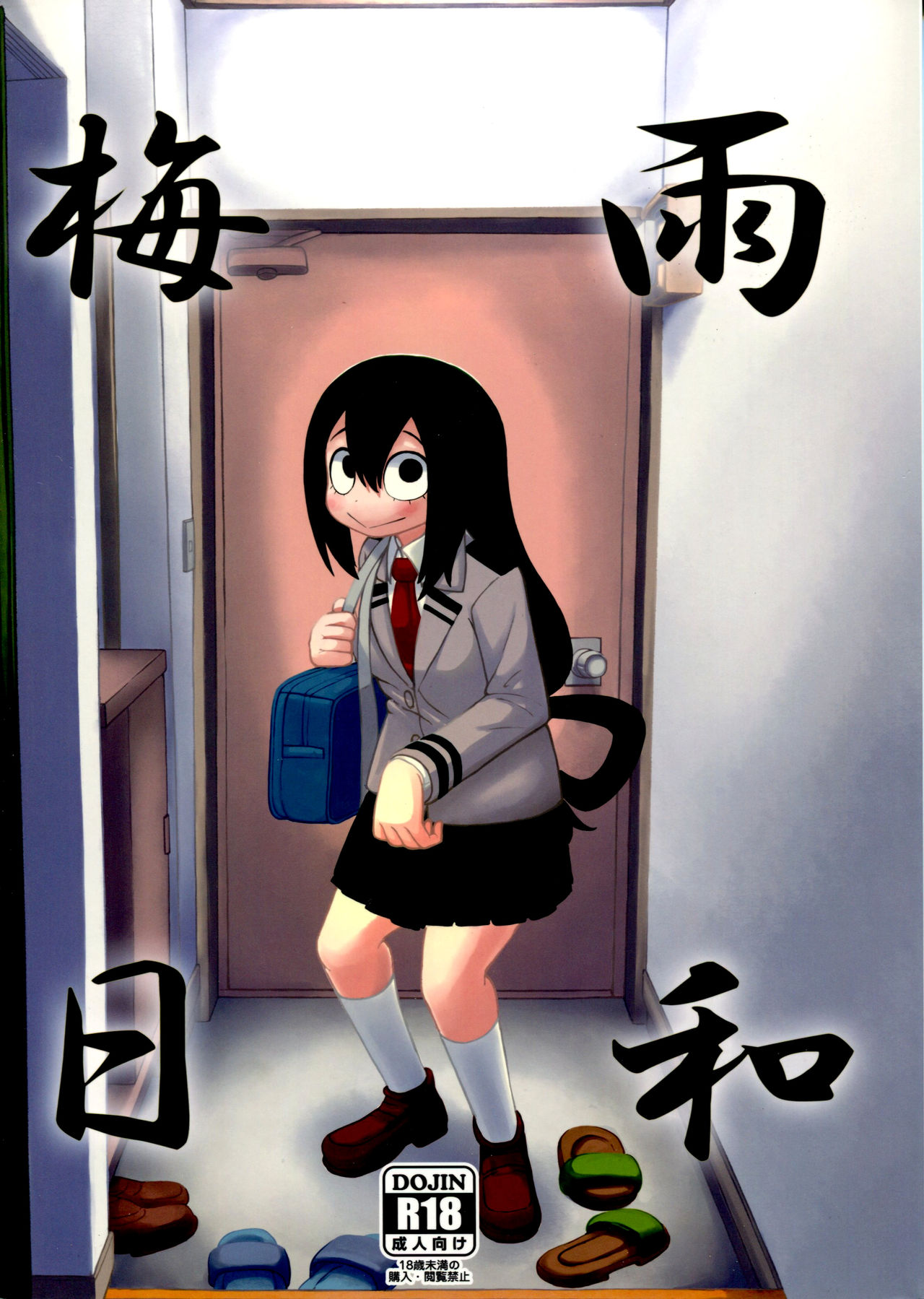 Tsuyu Biyori page 1 full
