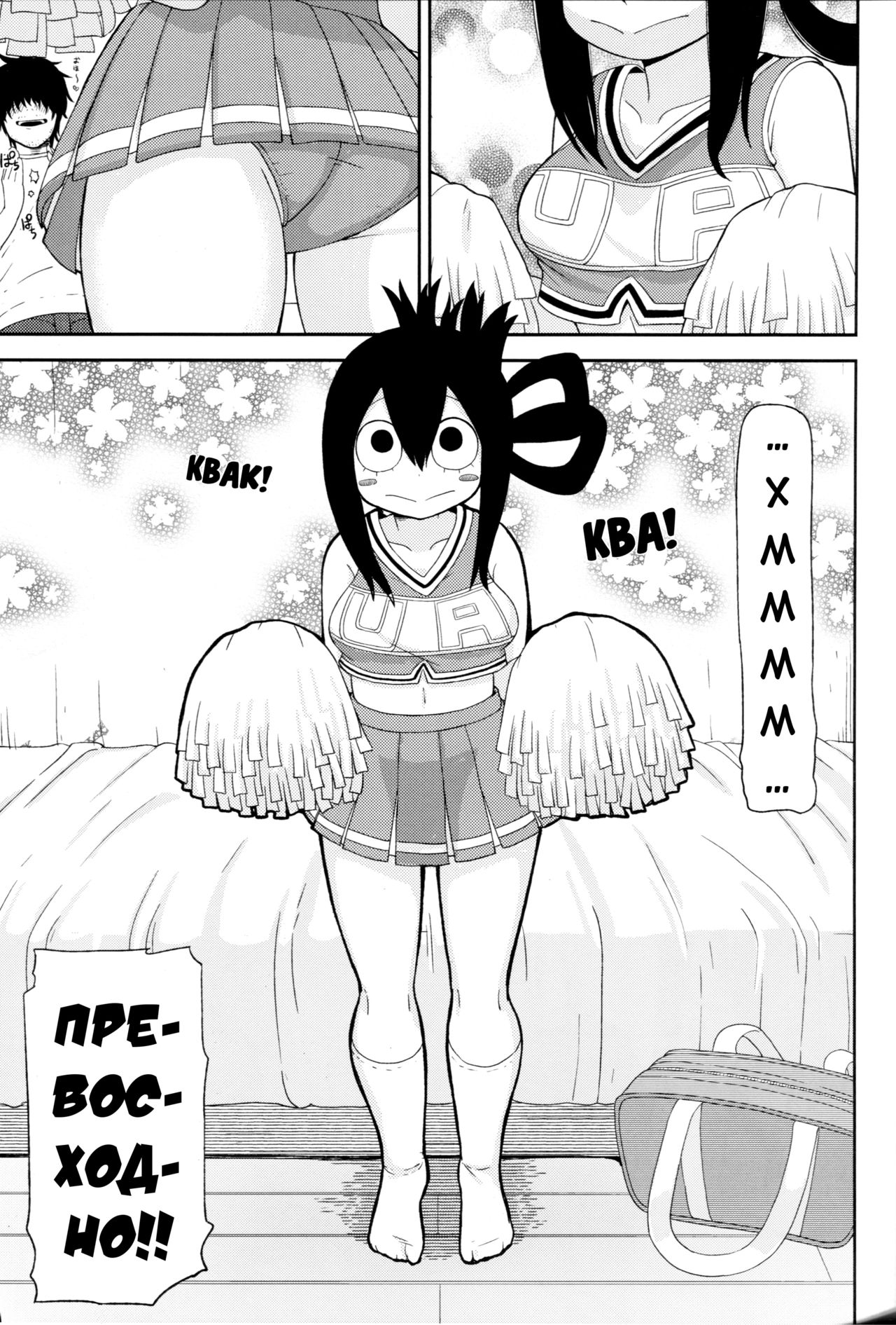 Tsuyu Biyori page 11 full