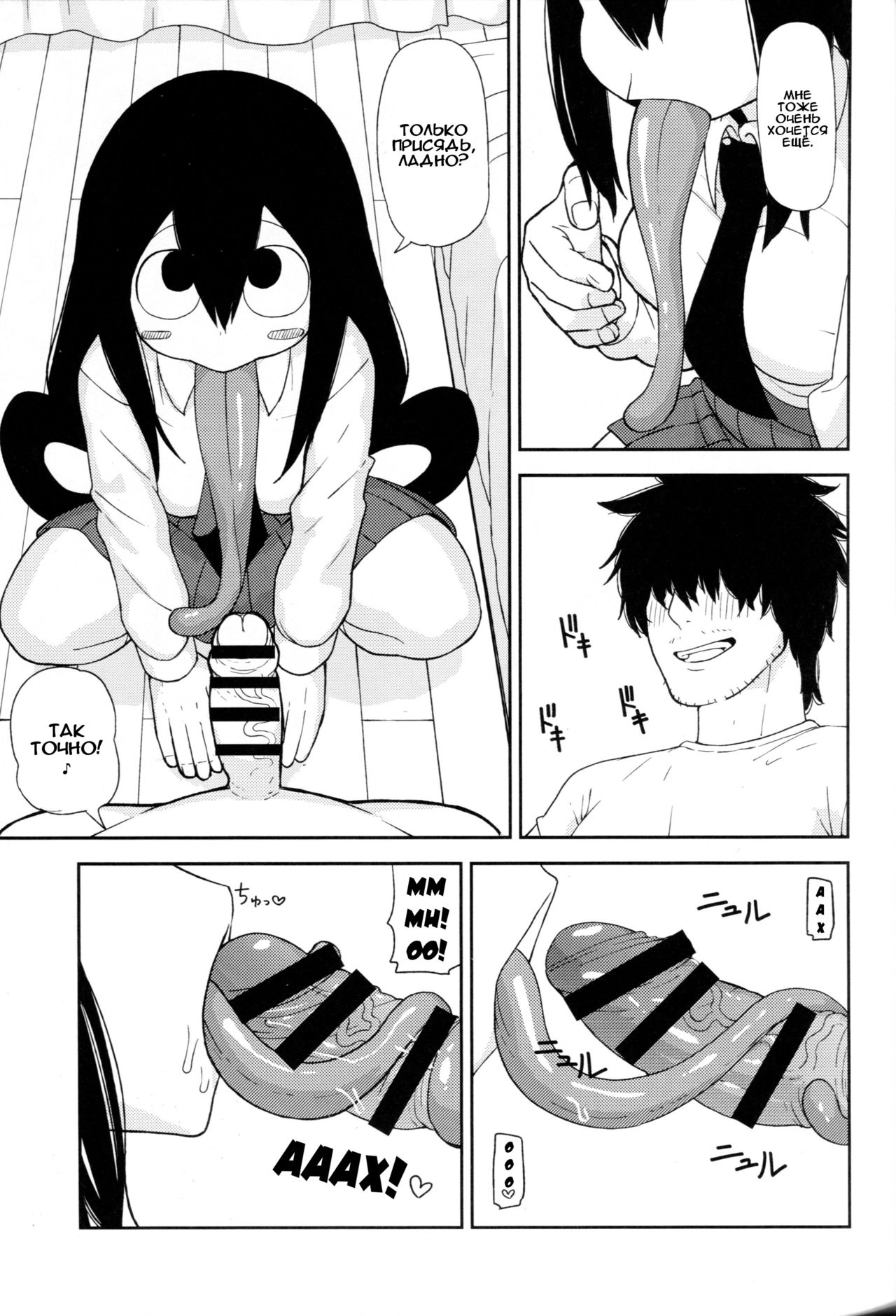 Tsuyu Biyori page 7 full