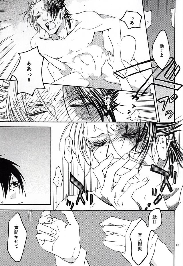Omoi Yadori page 12 full