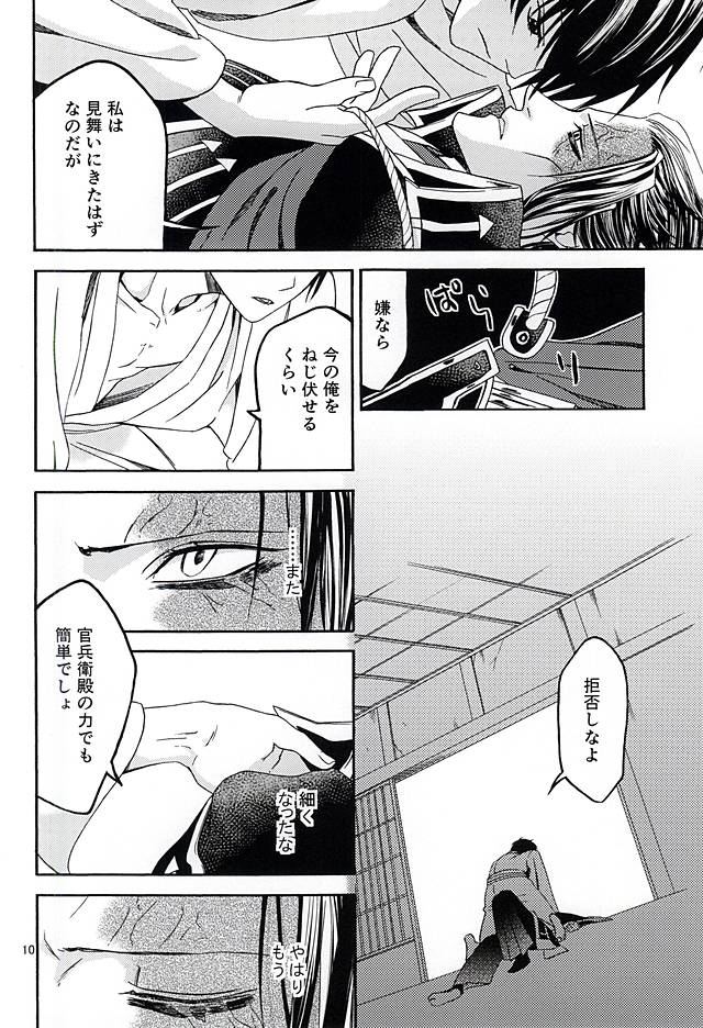 Omoi Yadori page 7 full