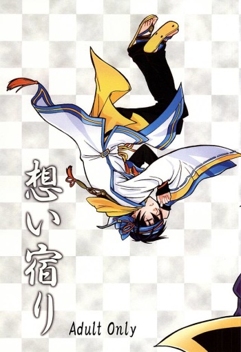 [Shirogane Dai San (Shima Tora)] Omoi Yadori (Samurai Warriors) cover