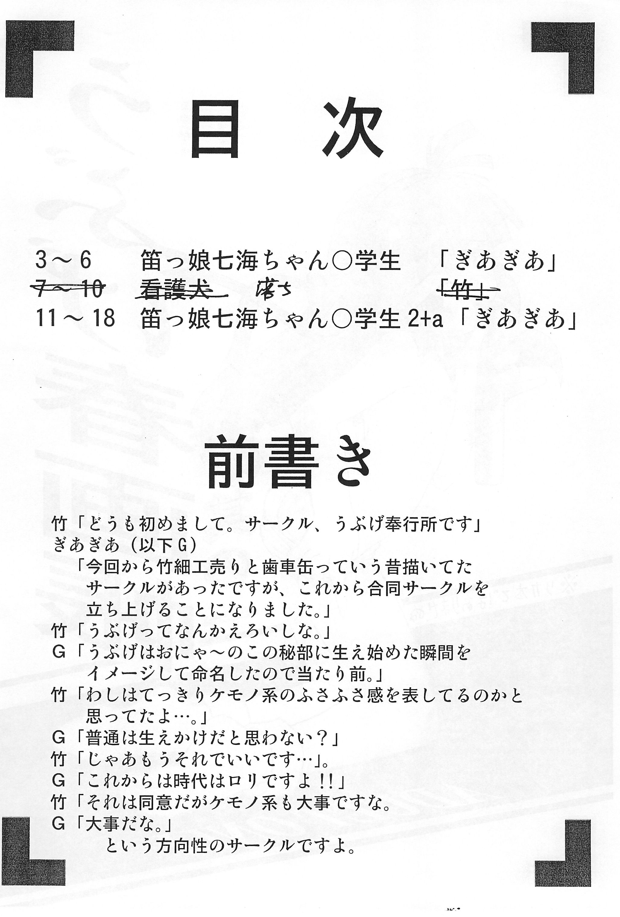Ubuge Haru Gachou Sono Ichi page 4 full