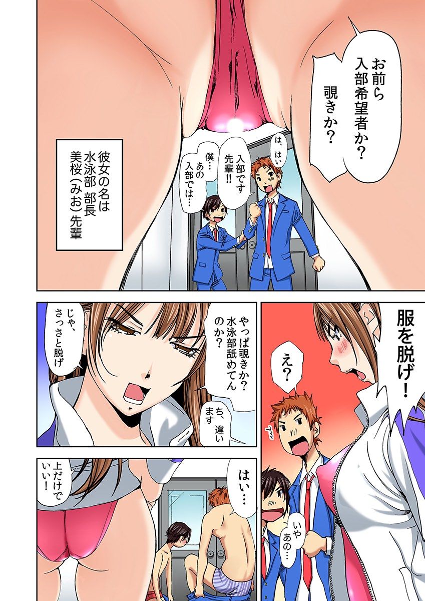 Nyotaika Suieibu ~Ikutabi Onna ni Nacchau Ore no Karada~ page 10 full