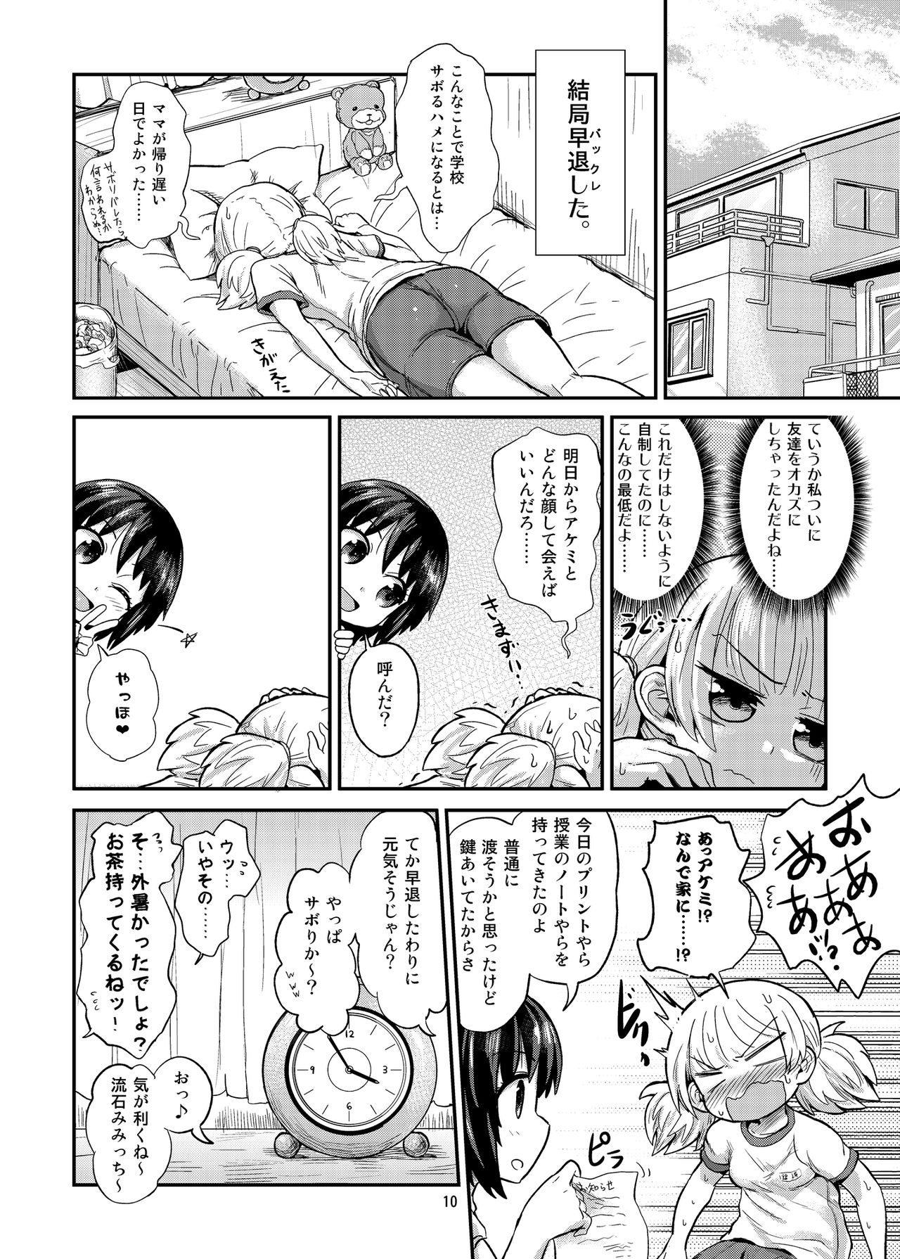 Futanari Musume wa Jibun no Chinpo ni Katenai. page 10 full