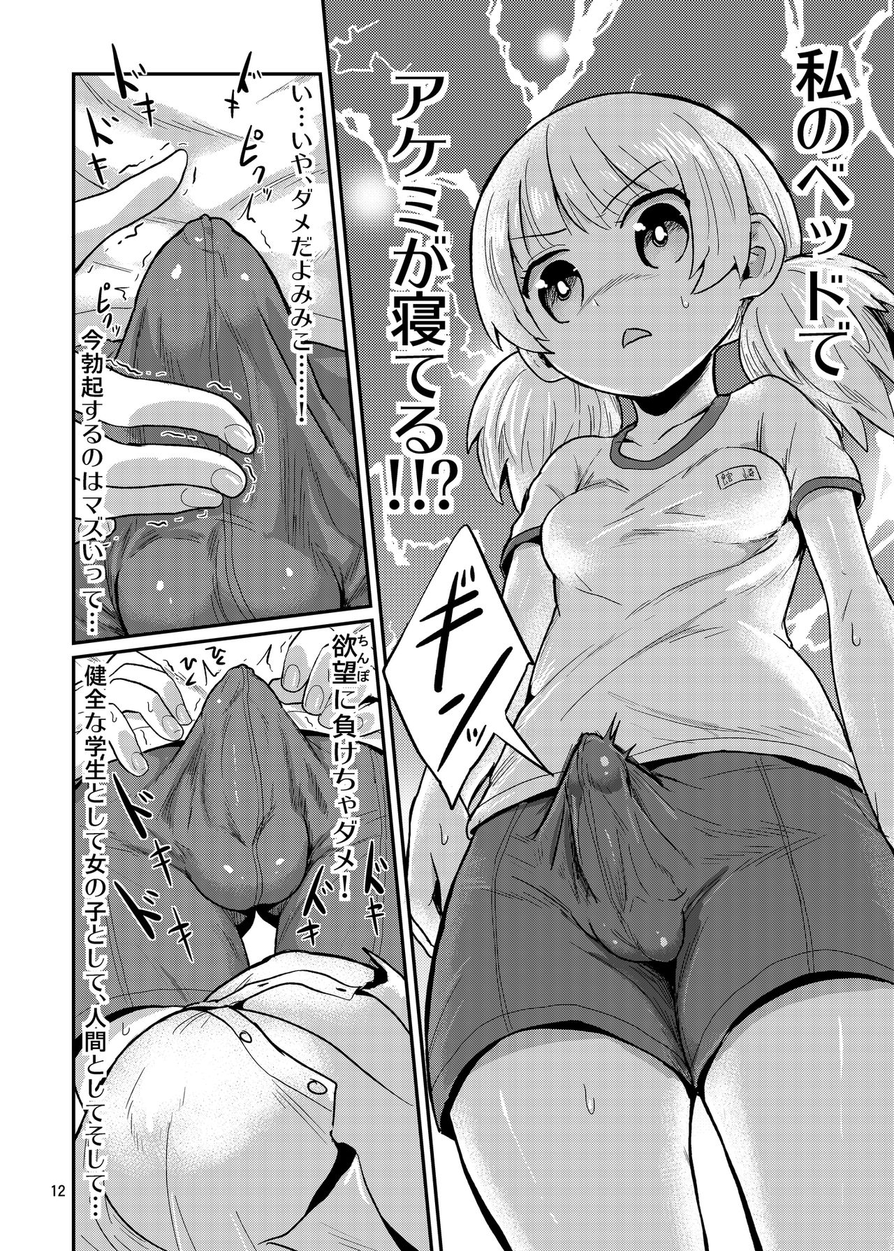 Futanari Musume wa Jibun no Chinpo ni Katenai. page 12 full