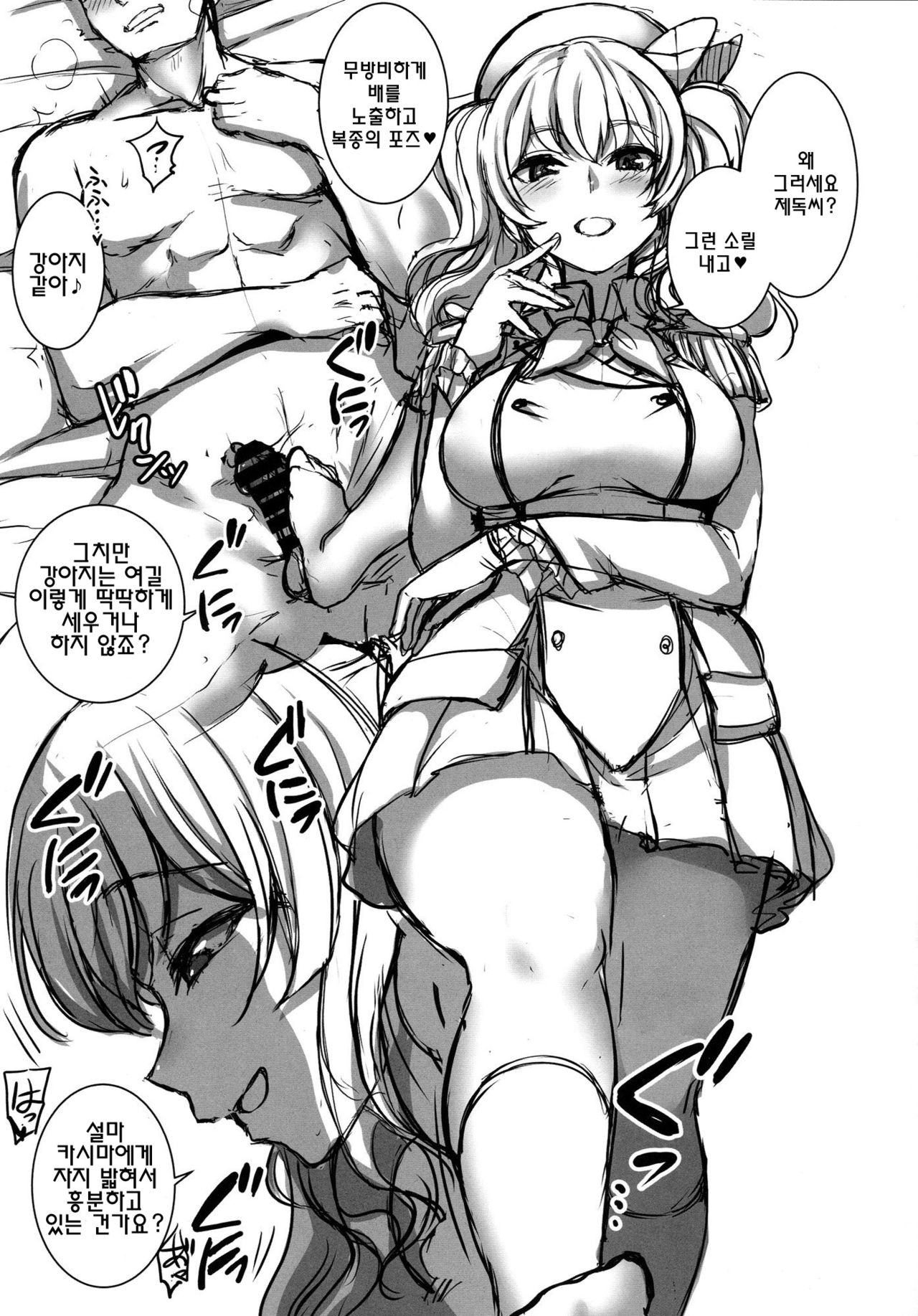 Koakuma Kashima ni Shiboraretai! page 2 full