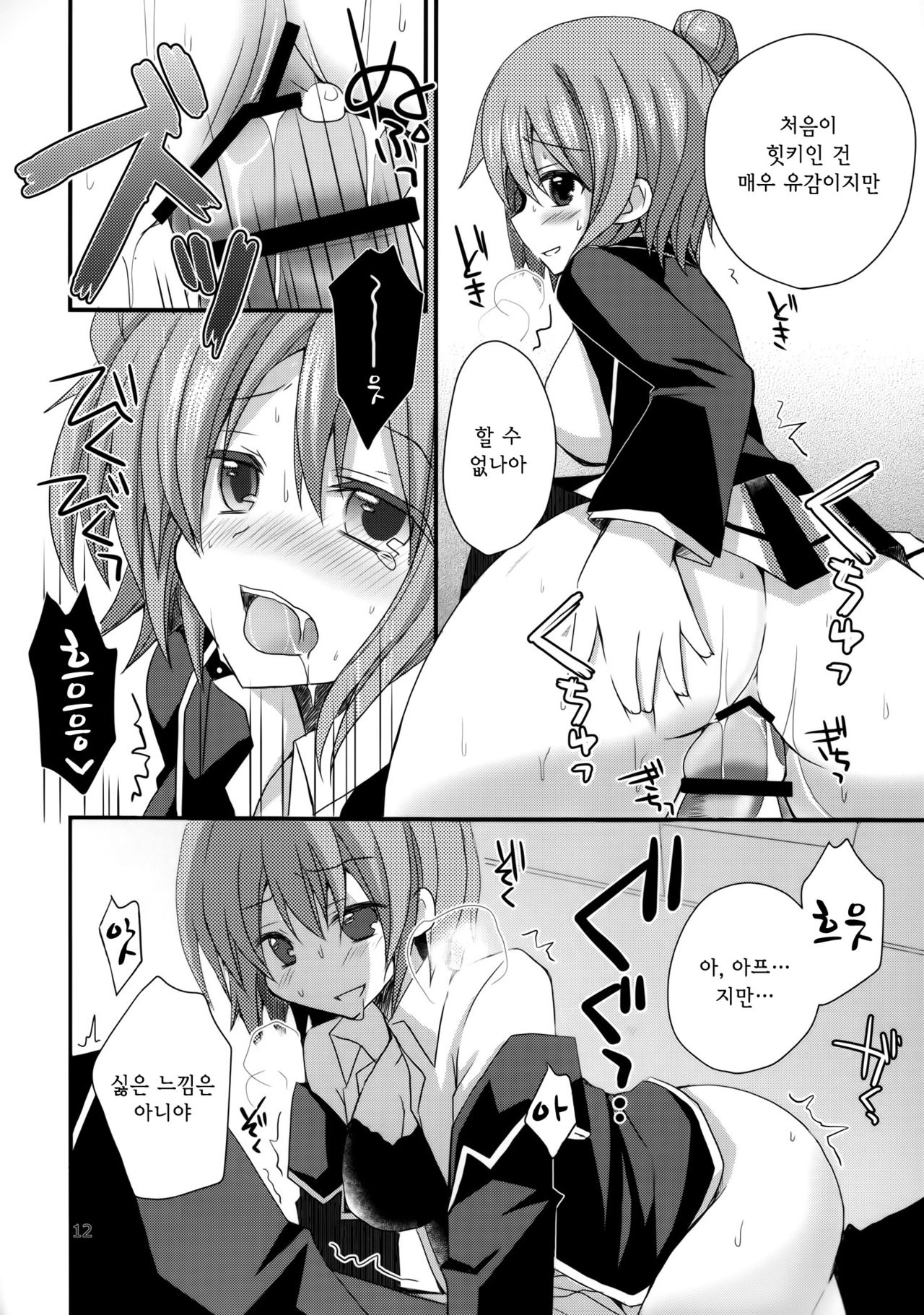 Ore no Seiheki wa Machigattenai page 11 full