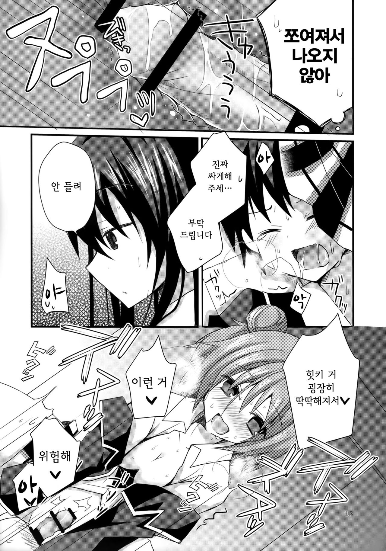 Ore no Seiheki wa Machigattenai page 12 full