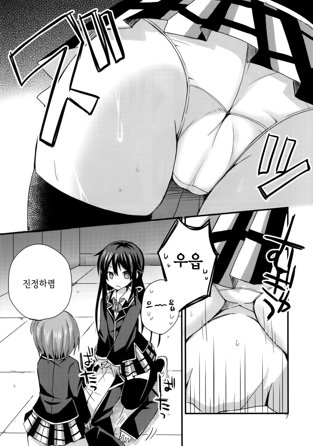 Ore no Seiheki wa Machigattenai page 6 full