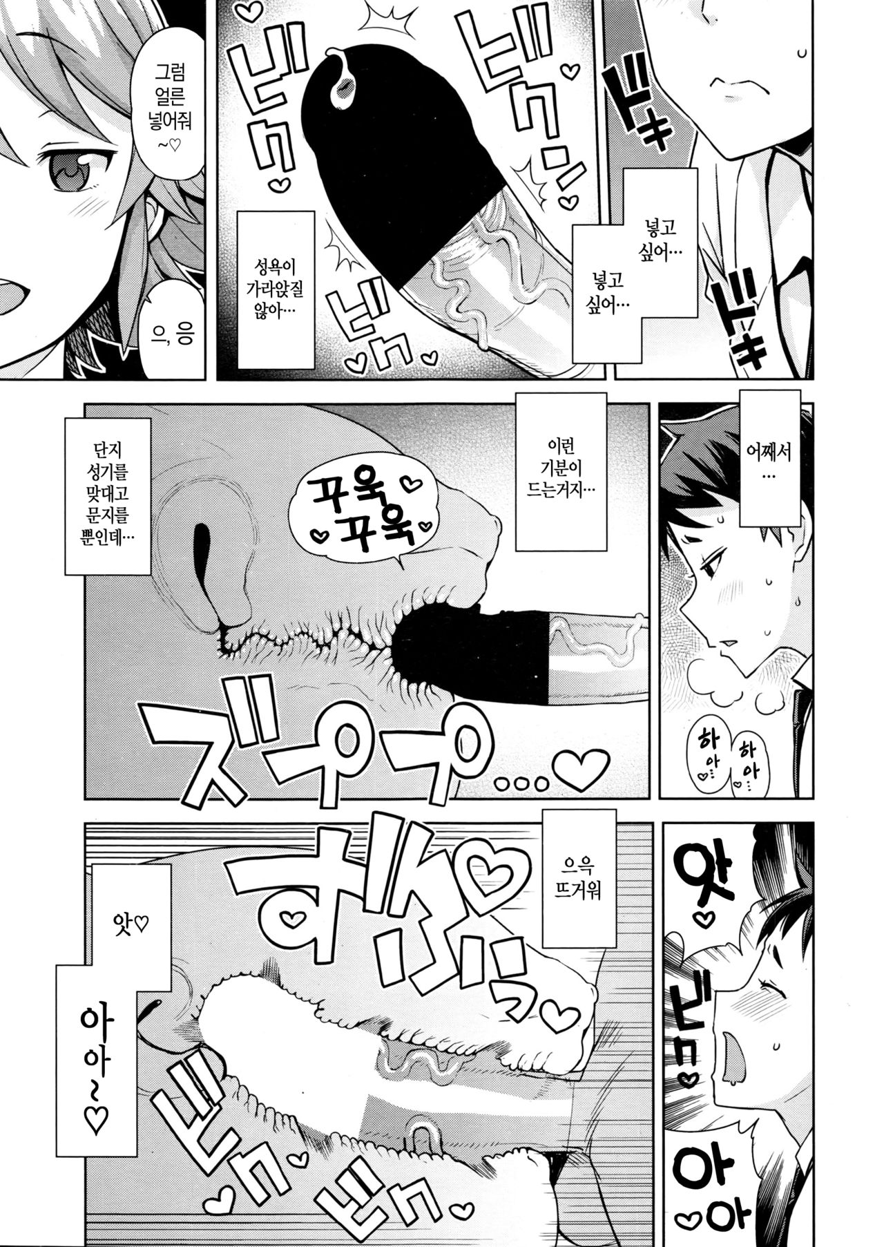 Danshi Daraku Iinkai | 남자 타락 위원회 page 11 full