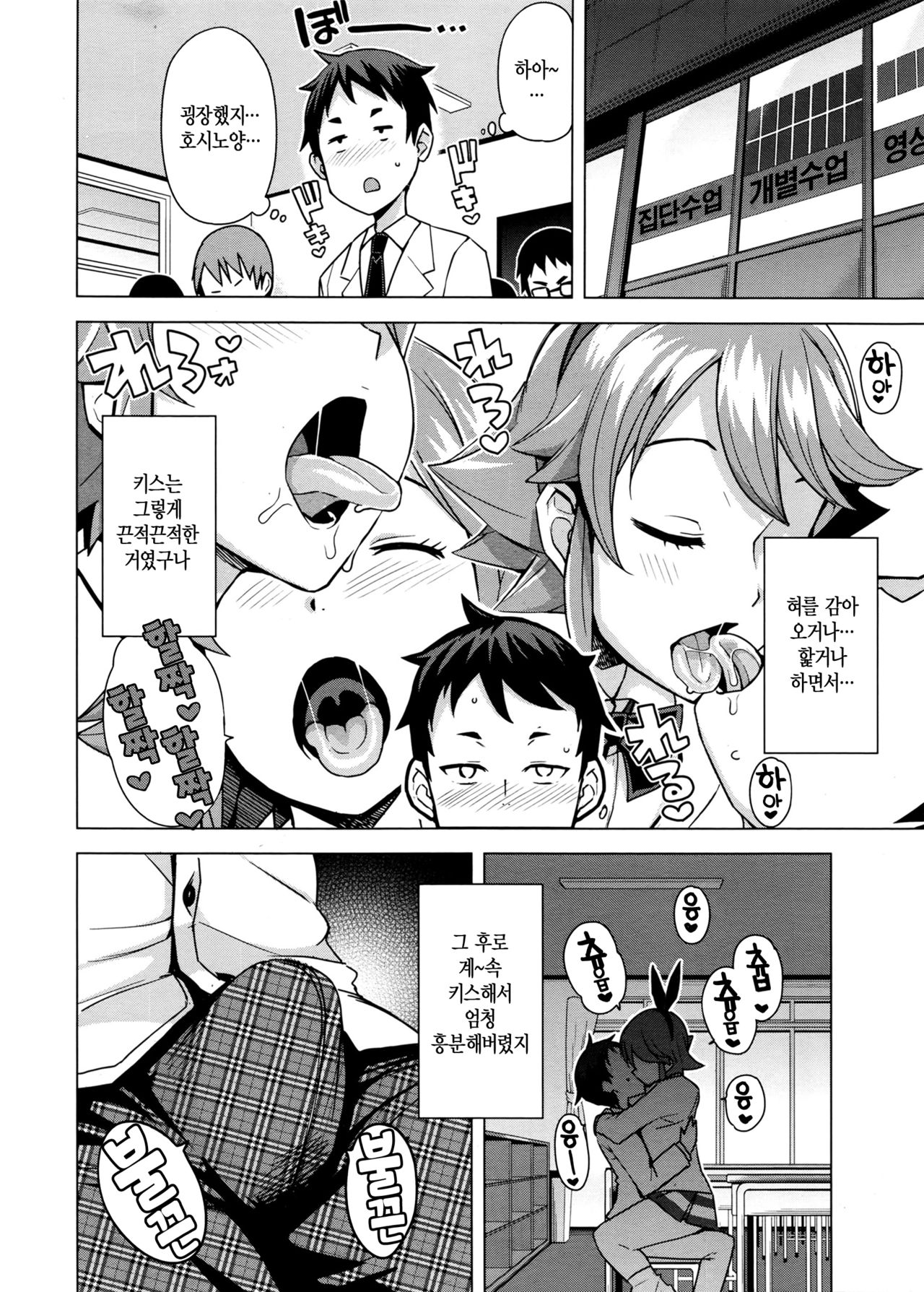 Danshi Daraku Iinkai | 남자 타락 위원회 page 4 full
