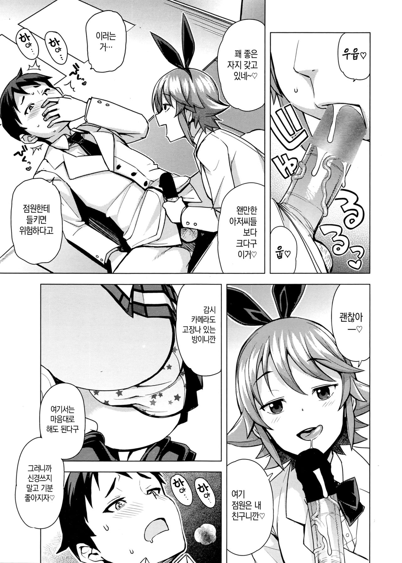 Danshi Daraku Iinkai | 남자 타락 위원회 page 7 full