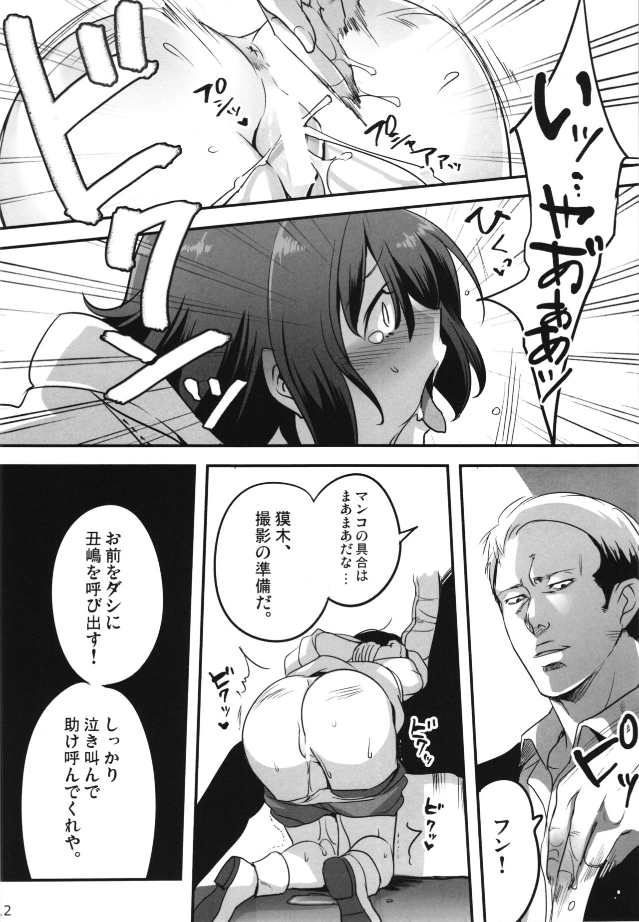 Yamikin no Jimuin Sayuri-chan page 12 full