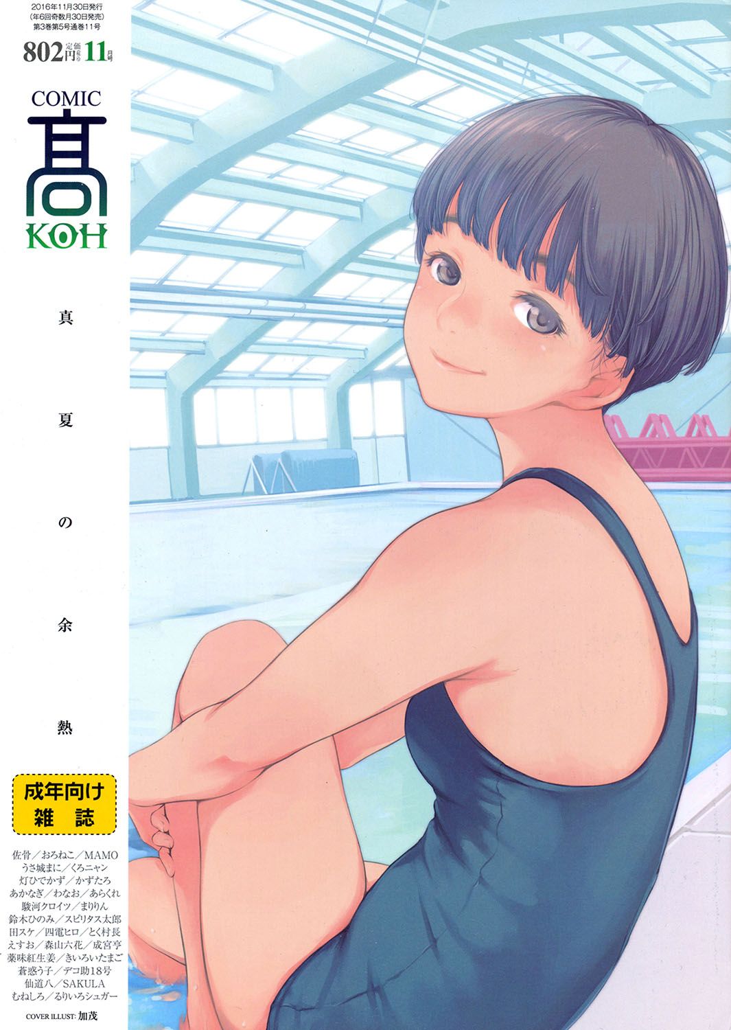 COMIC Koh 2016-11 page 1 full