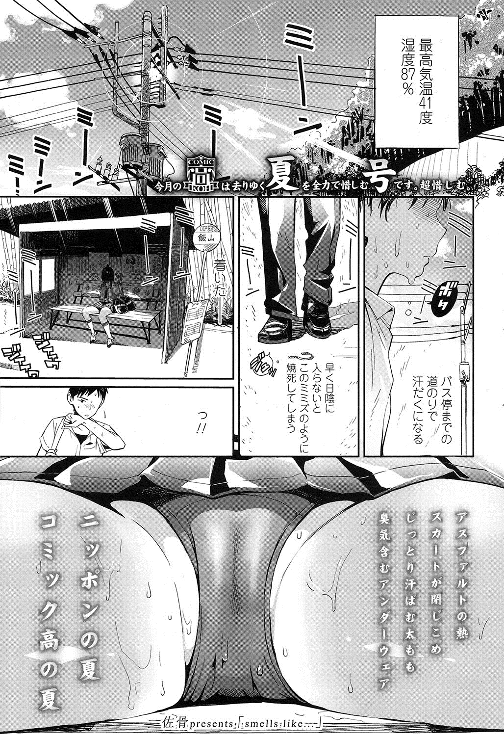 COMIC Koh 2016-11 page 2 full