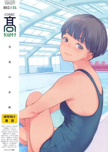 COMIC Koh 2016-11 [Digital] cover