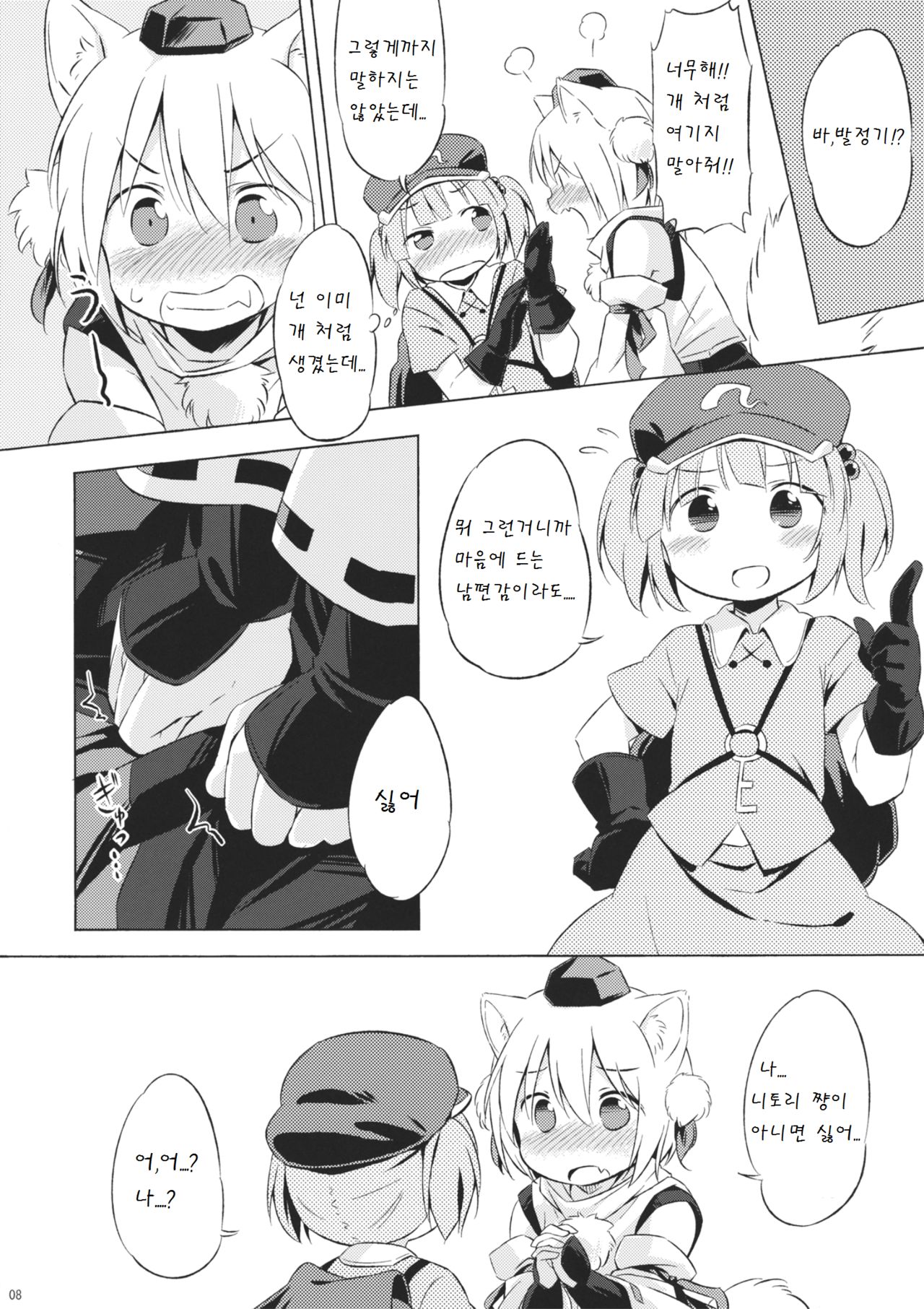 NitoMomix page 8 full