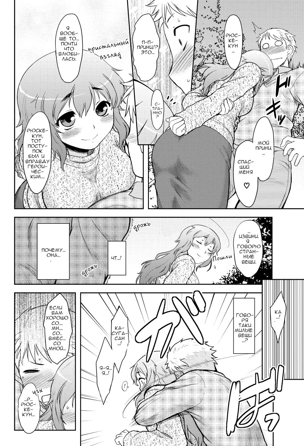 Momoiro Daydream Ch. 1 page 11 full