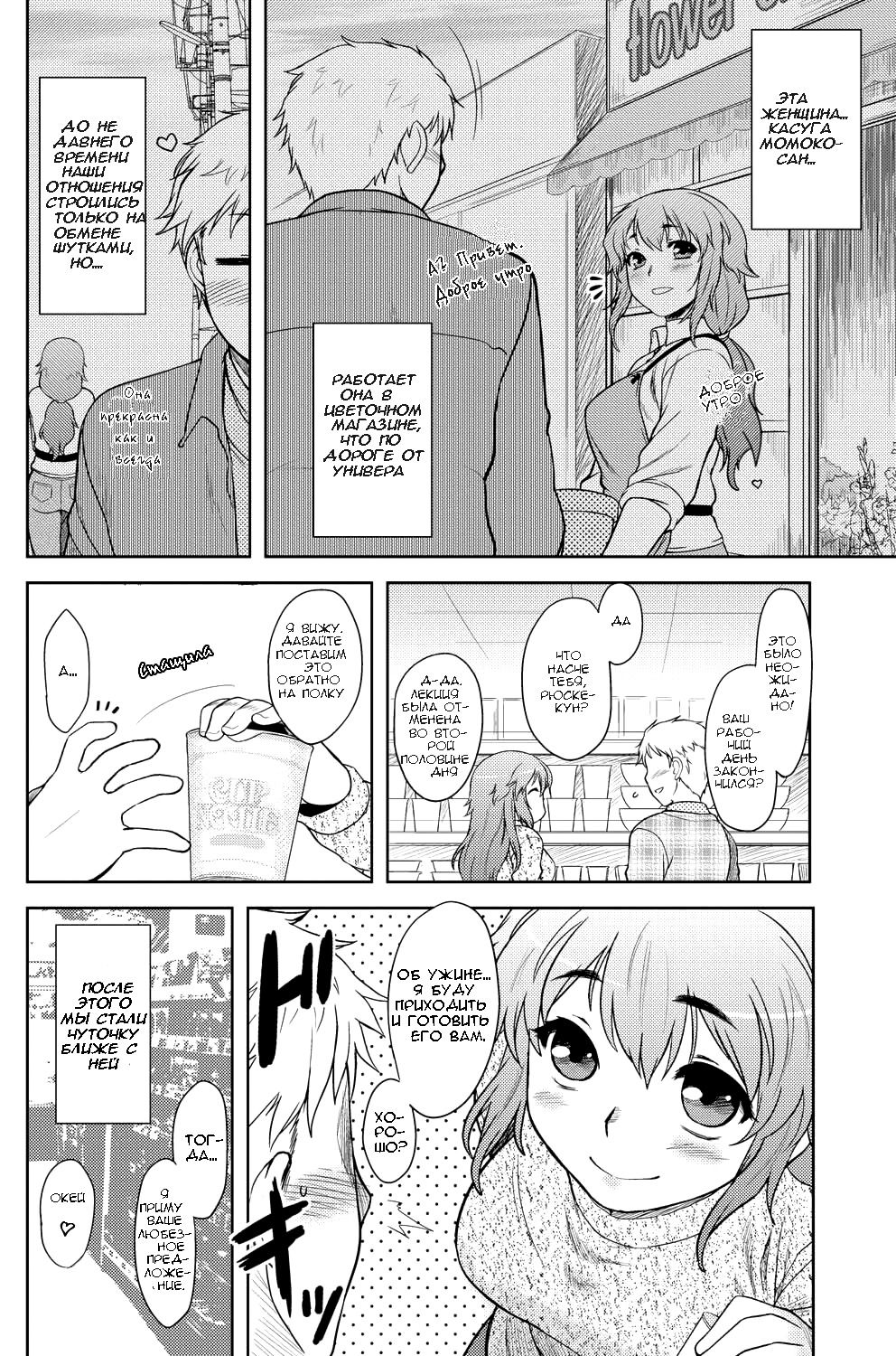 Momoiro Daydream Ch. 1 page 3 full