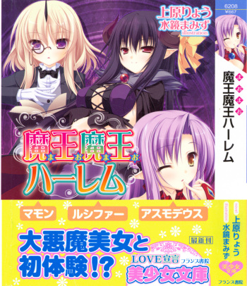 [Uehara Ryou, Mikagami Mamizu] Mao Mao Harem cover