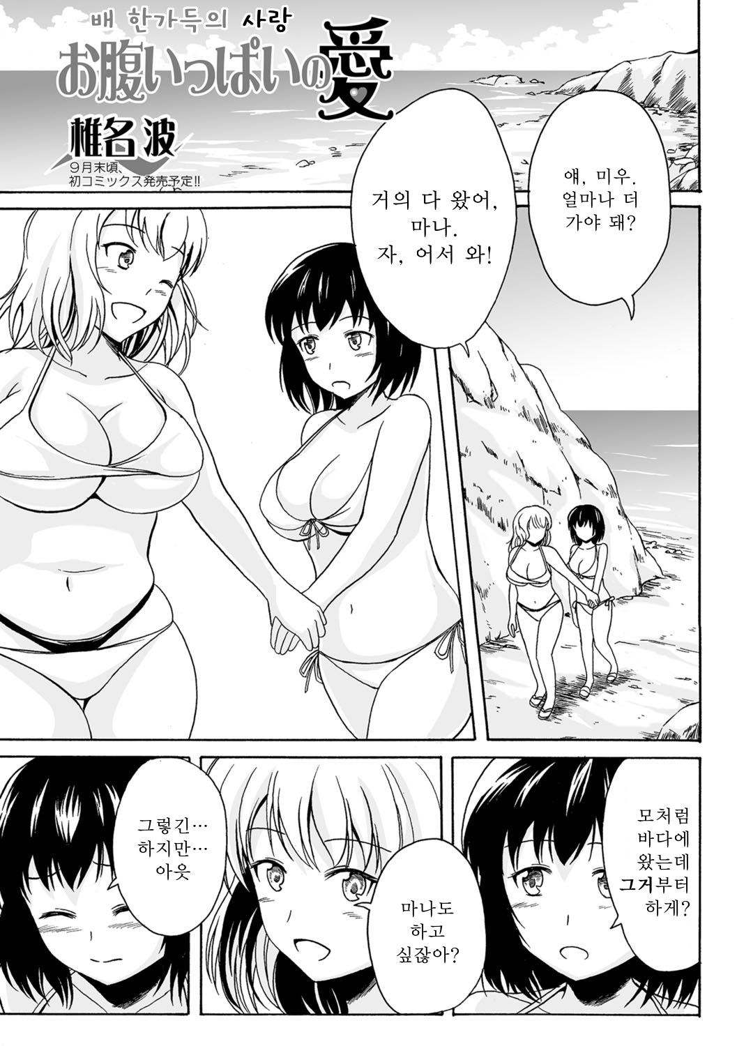 Onaka Ippai no Ai page 2 full