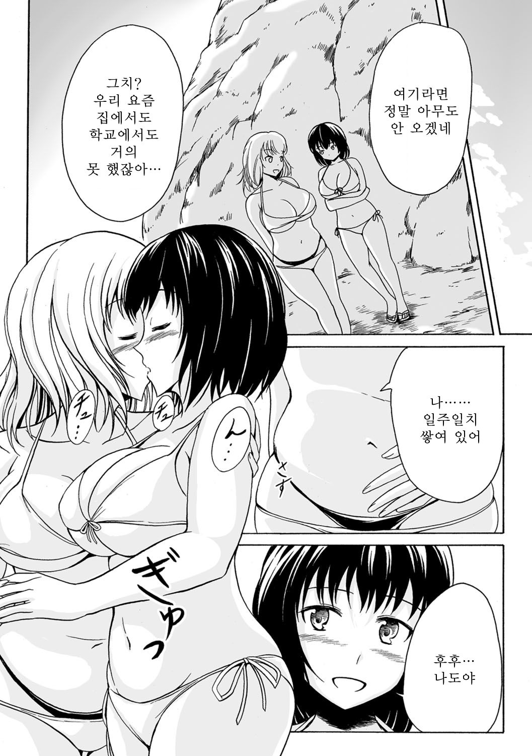 Onaka Ippai no Ai page 5 full