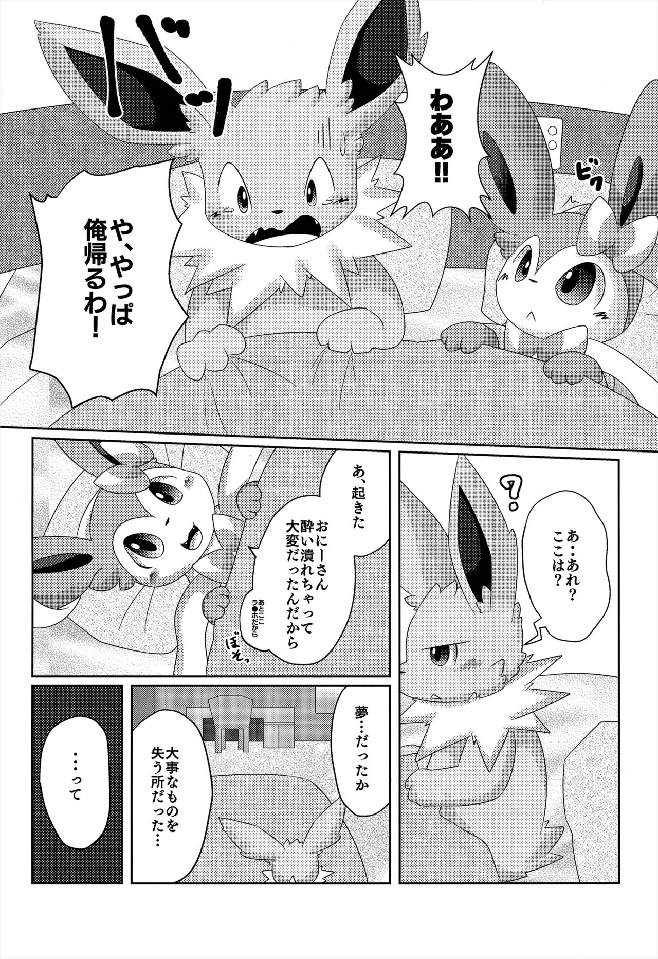 Takeout page 11 full