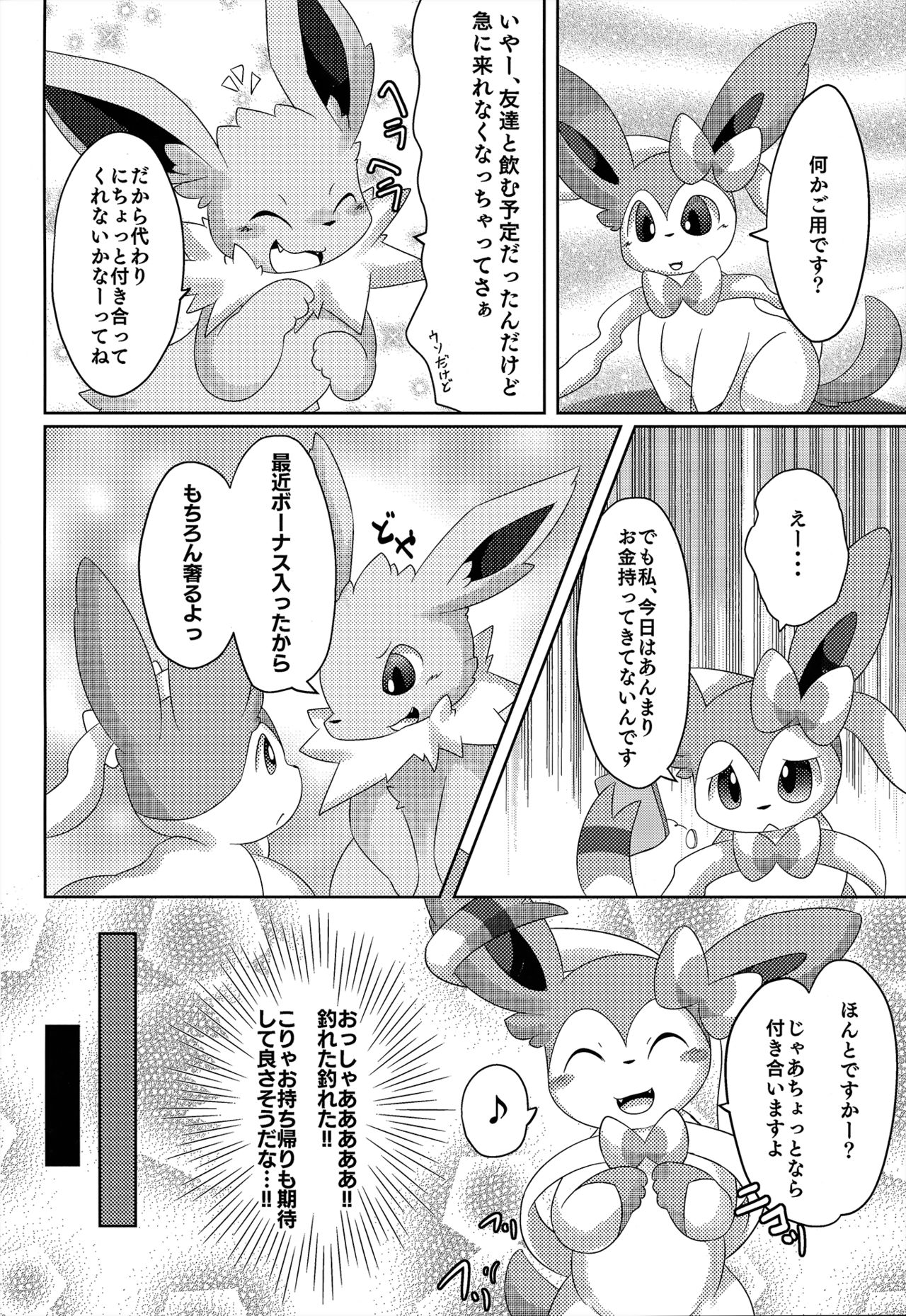 Takeout page 7 full