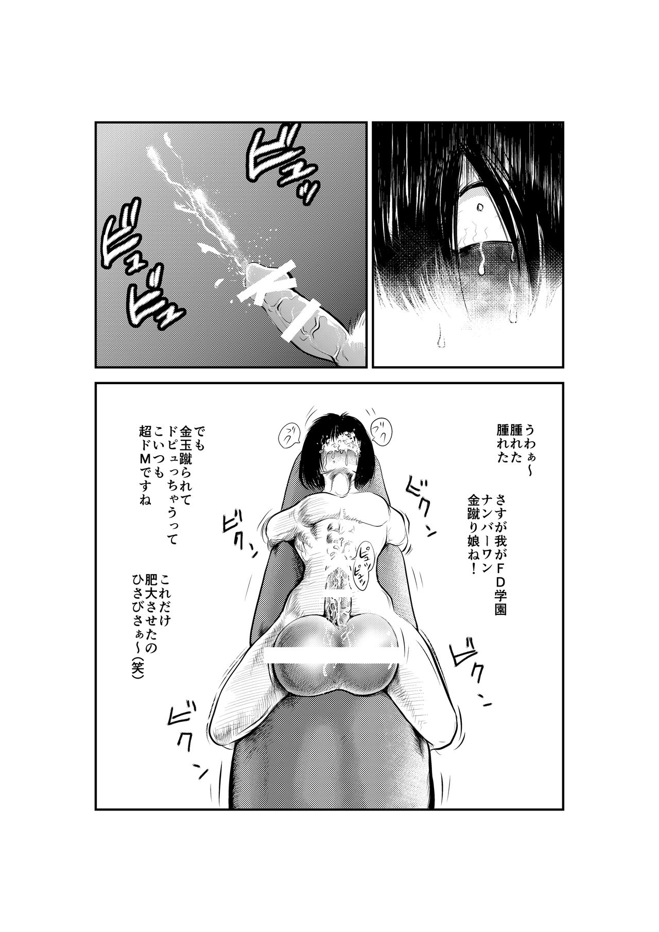 Do-M Gahou page 12 full