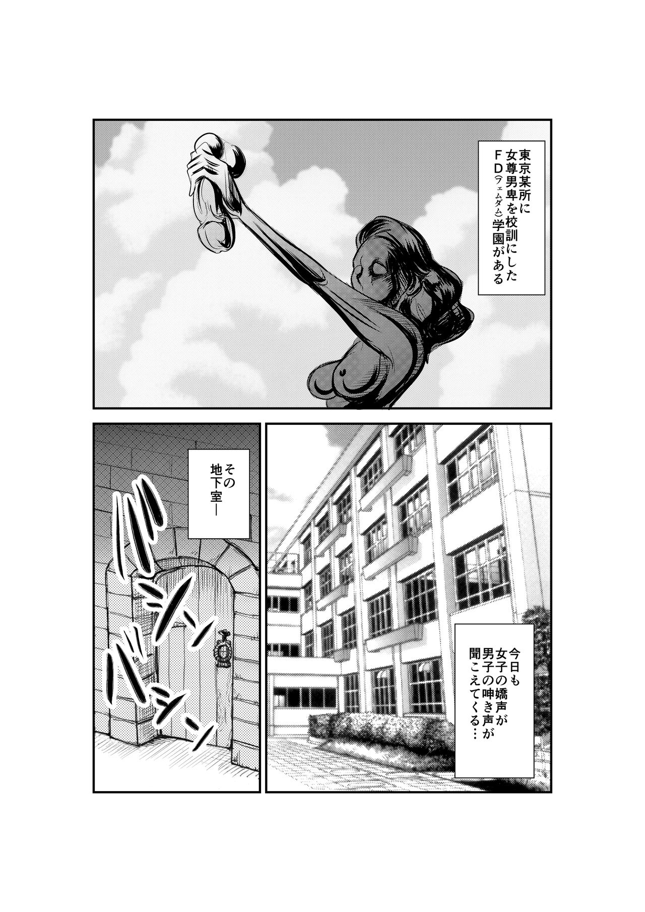 Do-M Gahou page 3 full