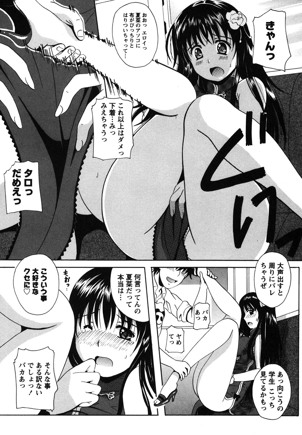 Seifuku Sanpo page 7 full