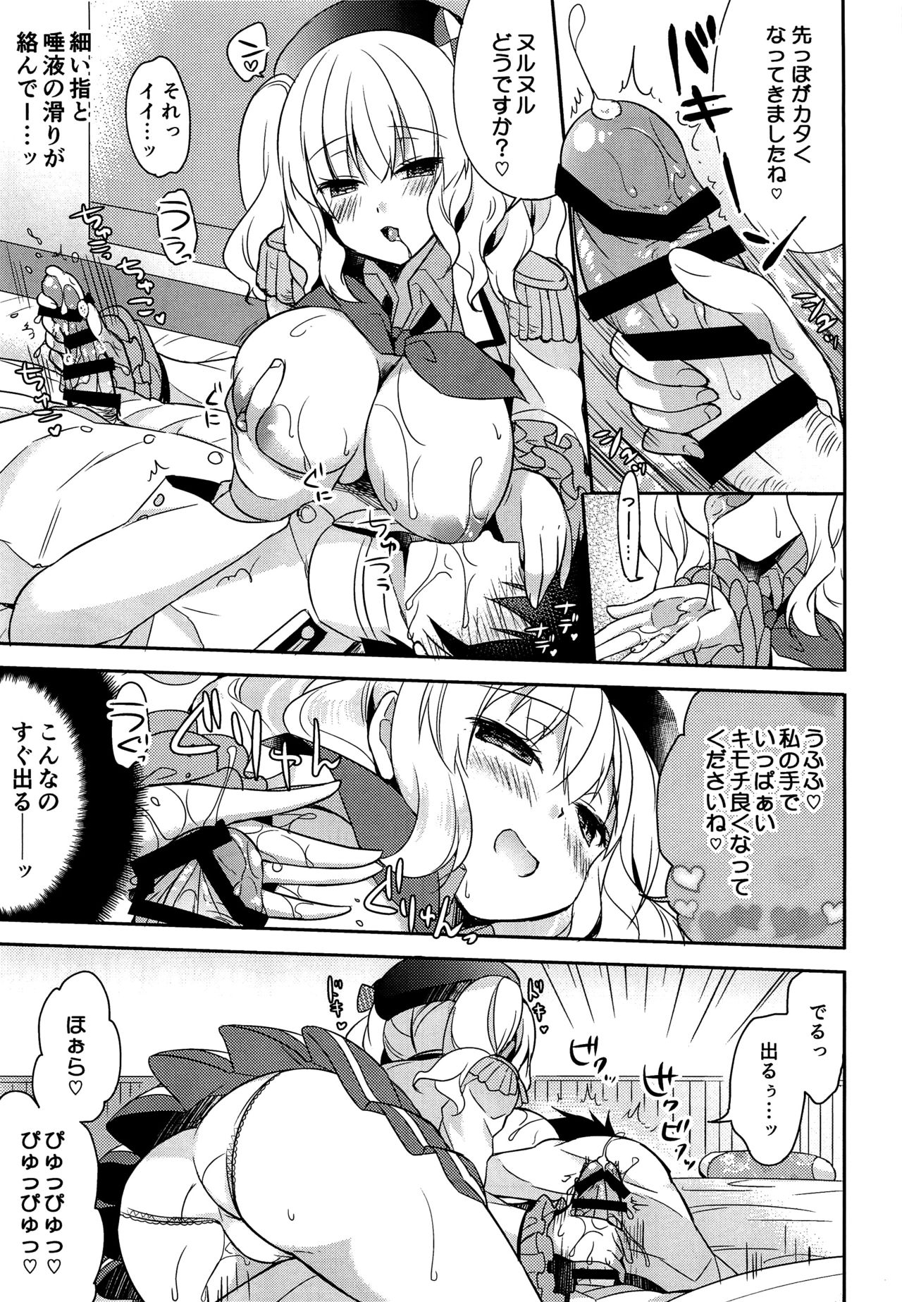 Doutei Teitoku to Babumi Kashima-san page 10 full