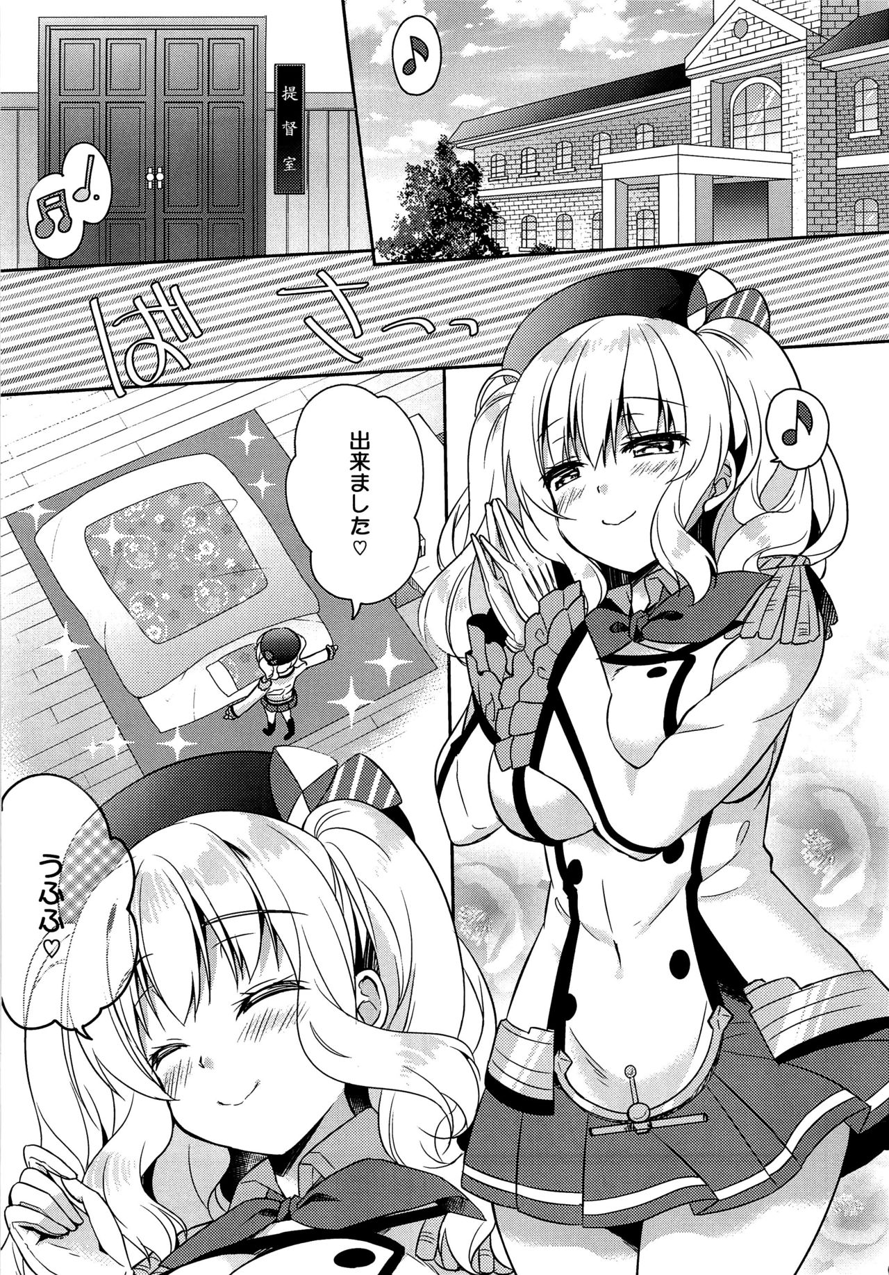 Doutei Teitoku to Babumi Kashima-san page 2 full