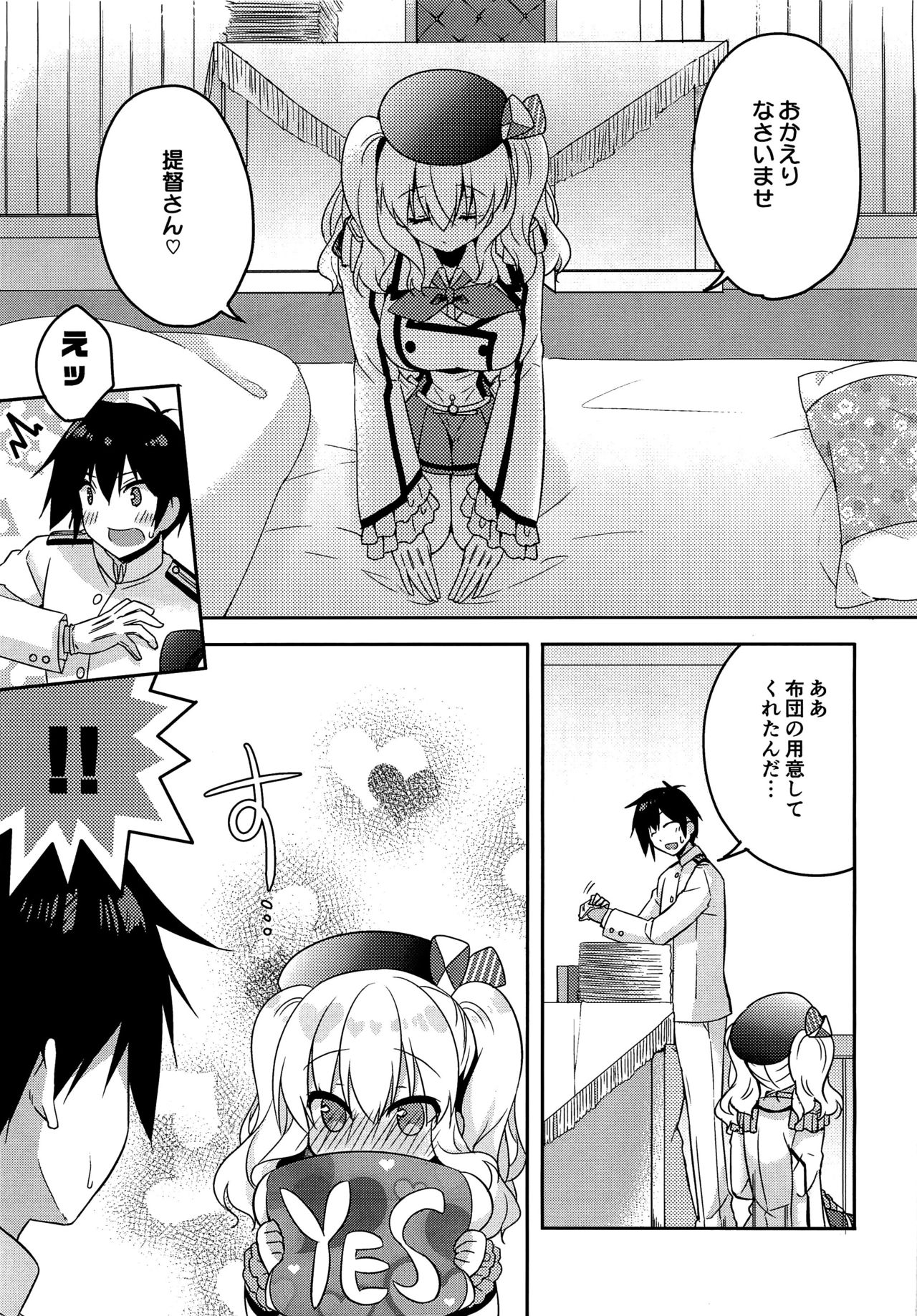 Doutei Teitoku to Babumi Kashima-san page 4 full