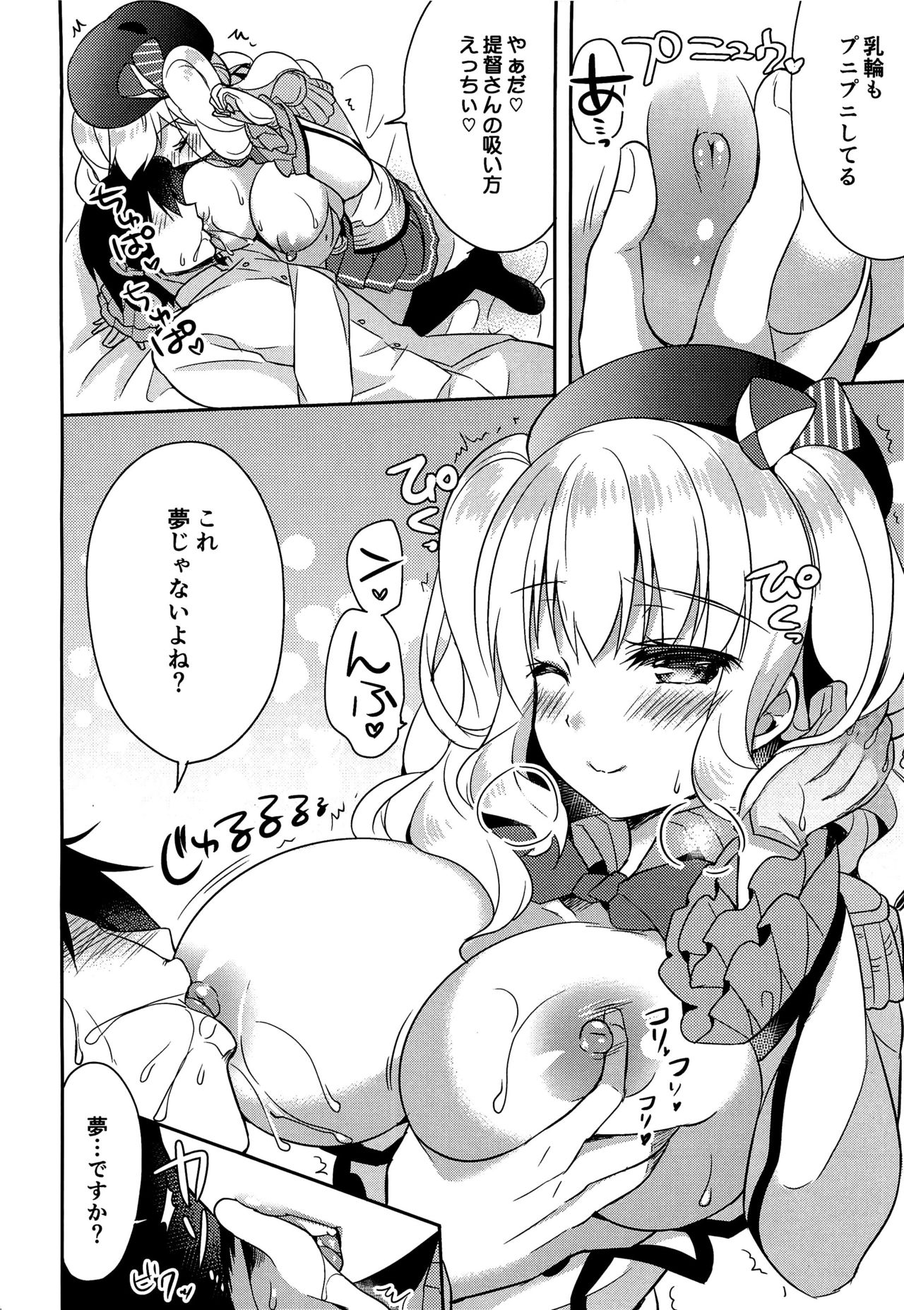 Doutei Teitoku to Babumi Kashima-san page 7 full