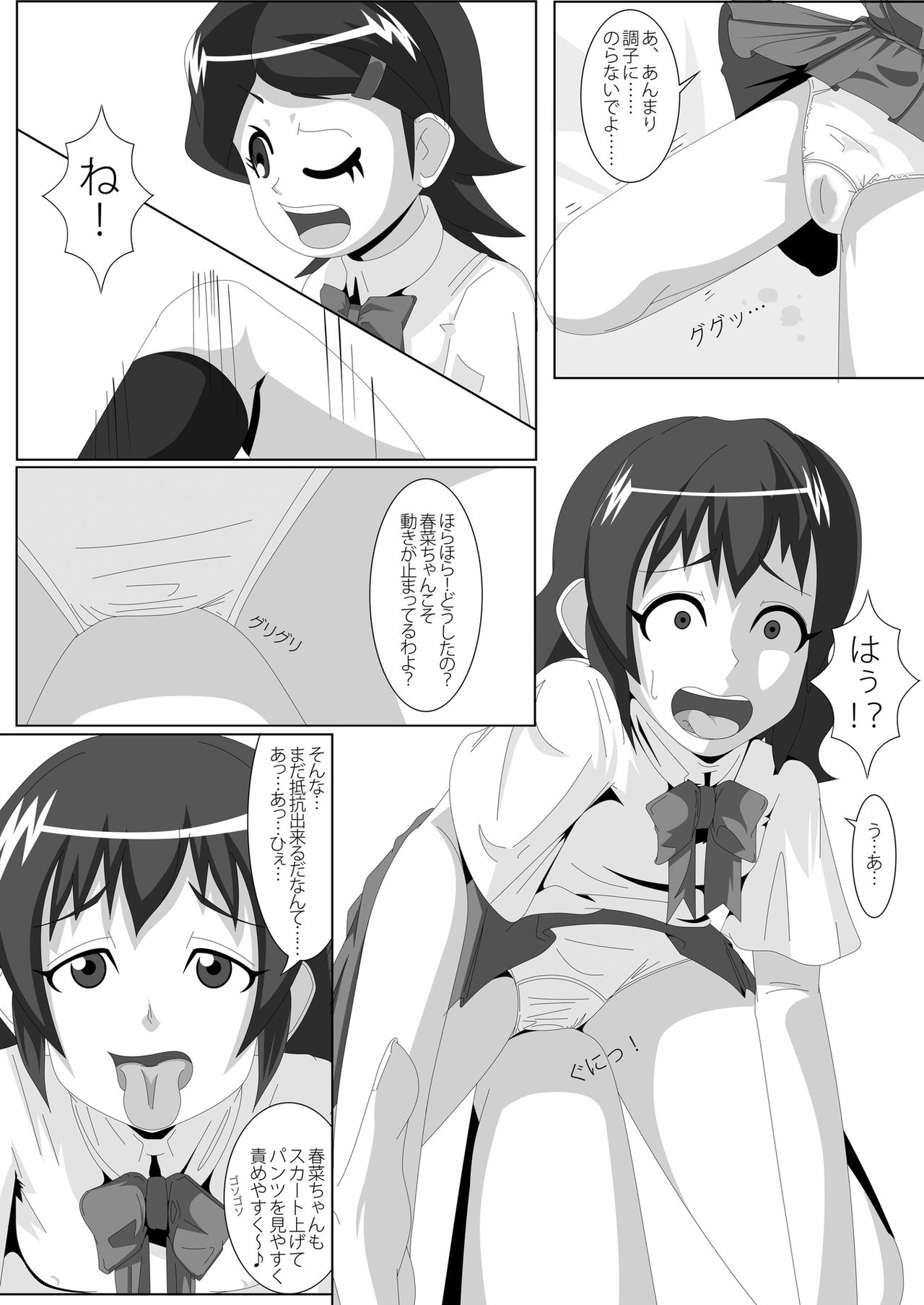 Les Battle Manager Aki Zenpen page 11 full
