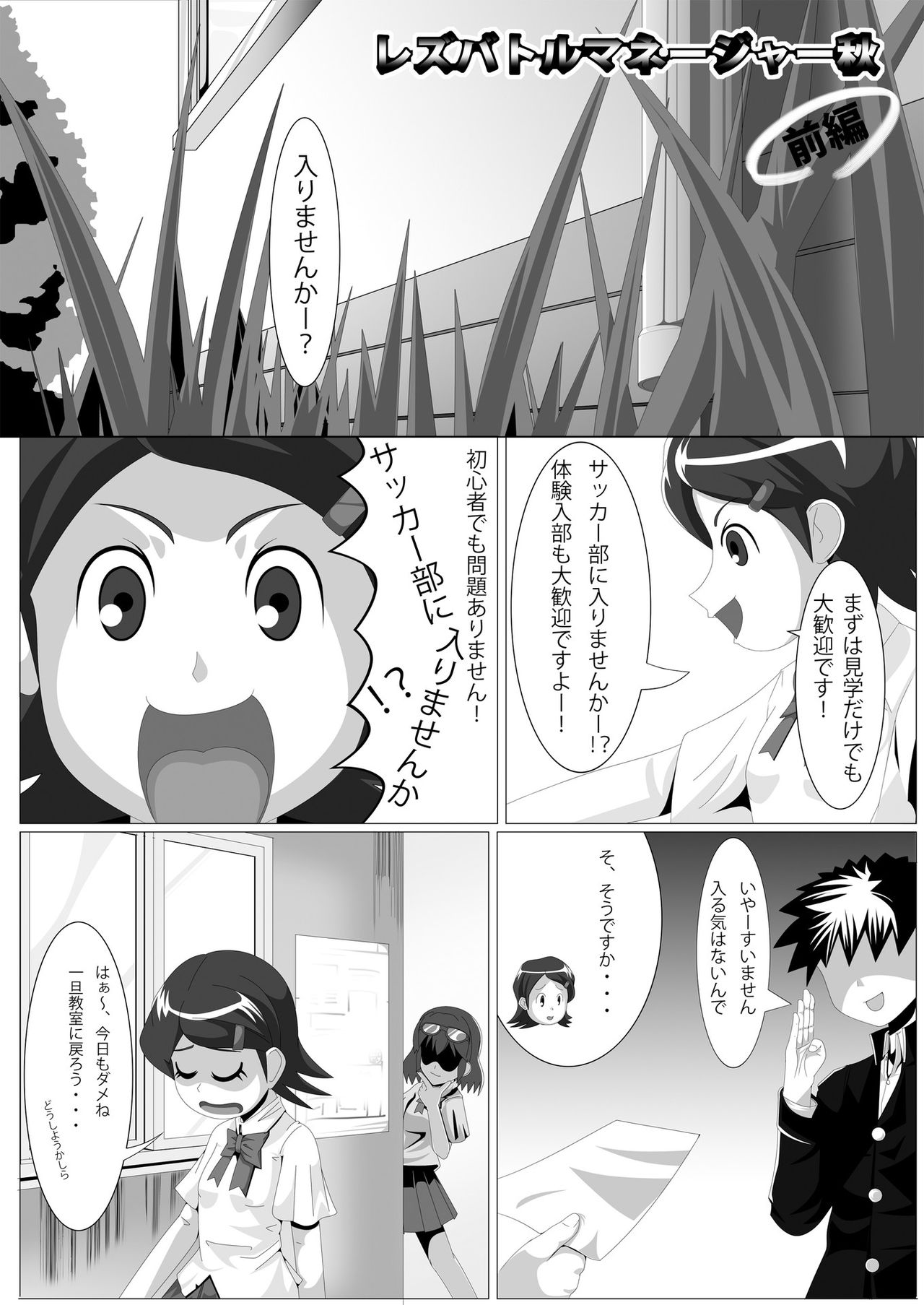 Les Battle Manager Aki Zenpen page 2 full
