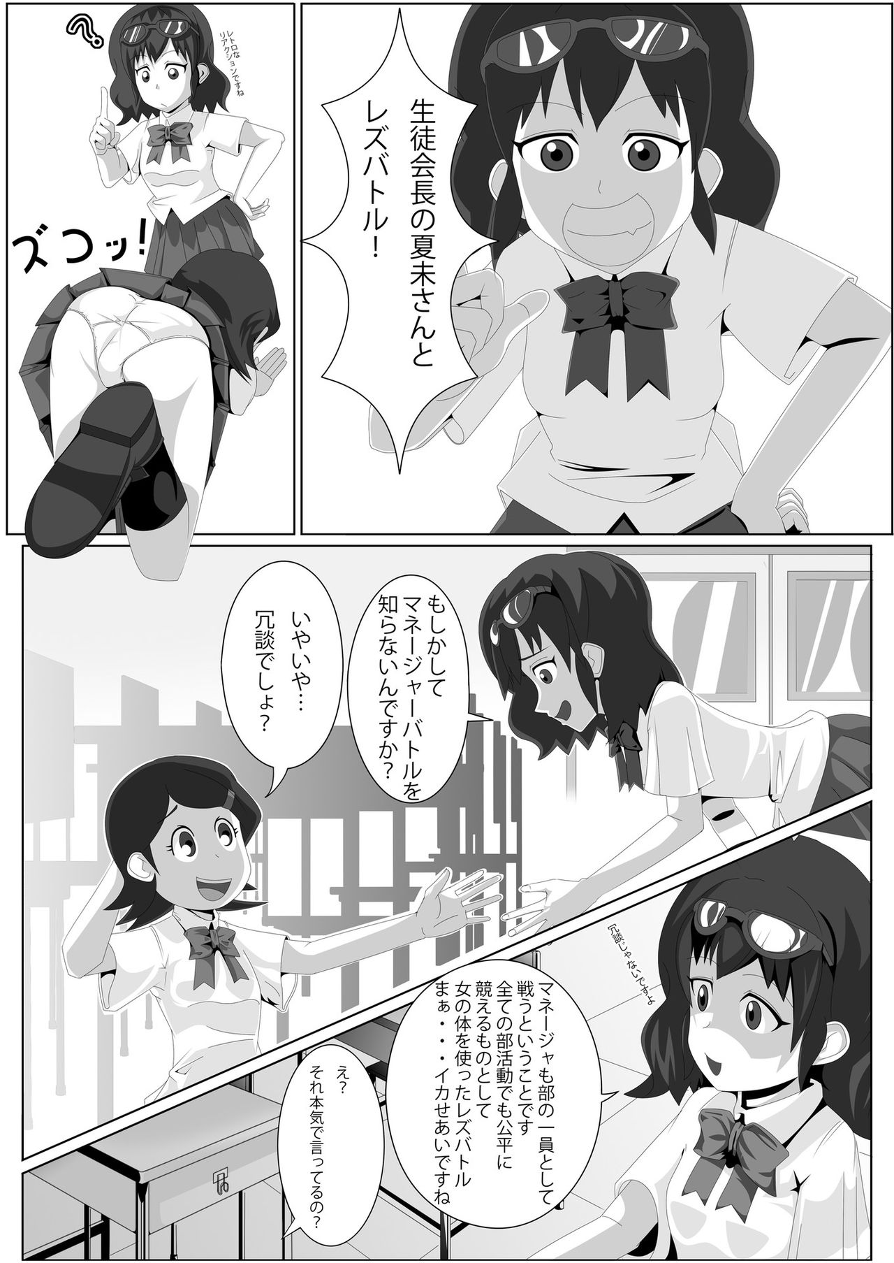 Les Battle Manager Aki Zenpen page 4 full